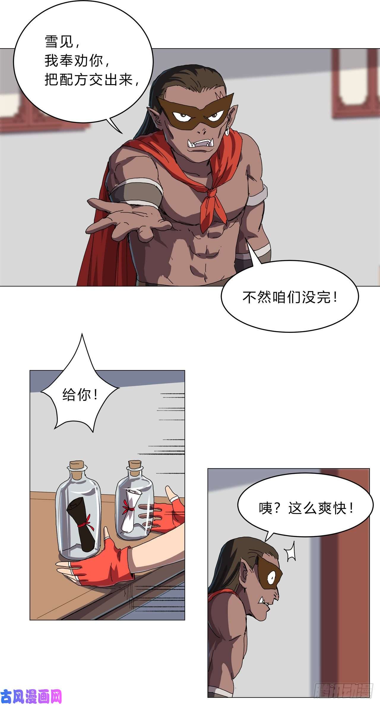 修仙者大战超能力第143话 兄弟你谁？