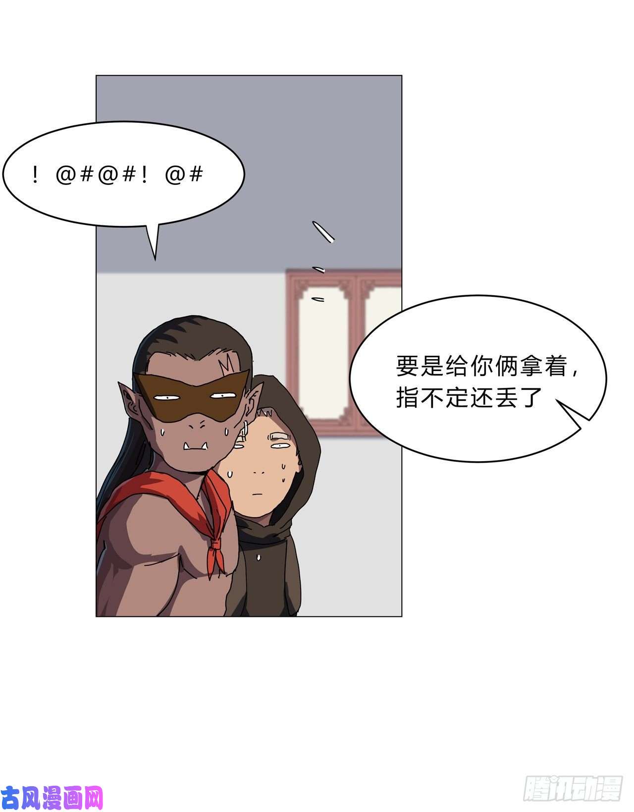 修仙者大战超能力第143话 兄弟你谁？