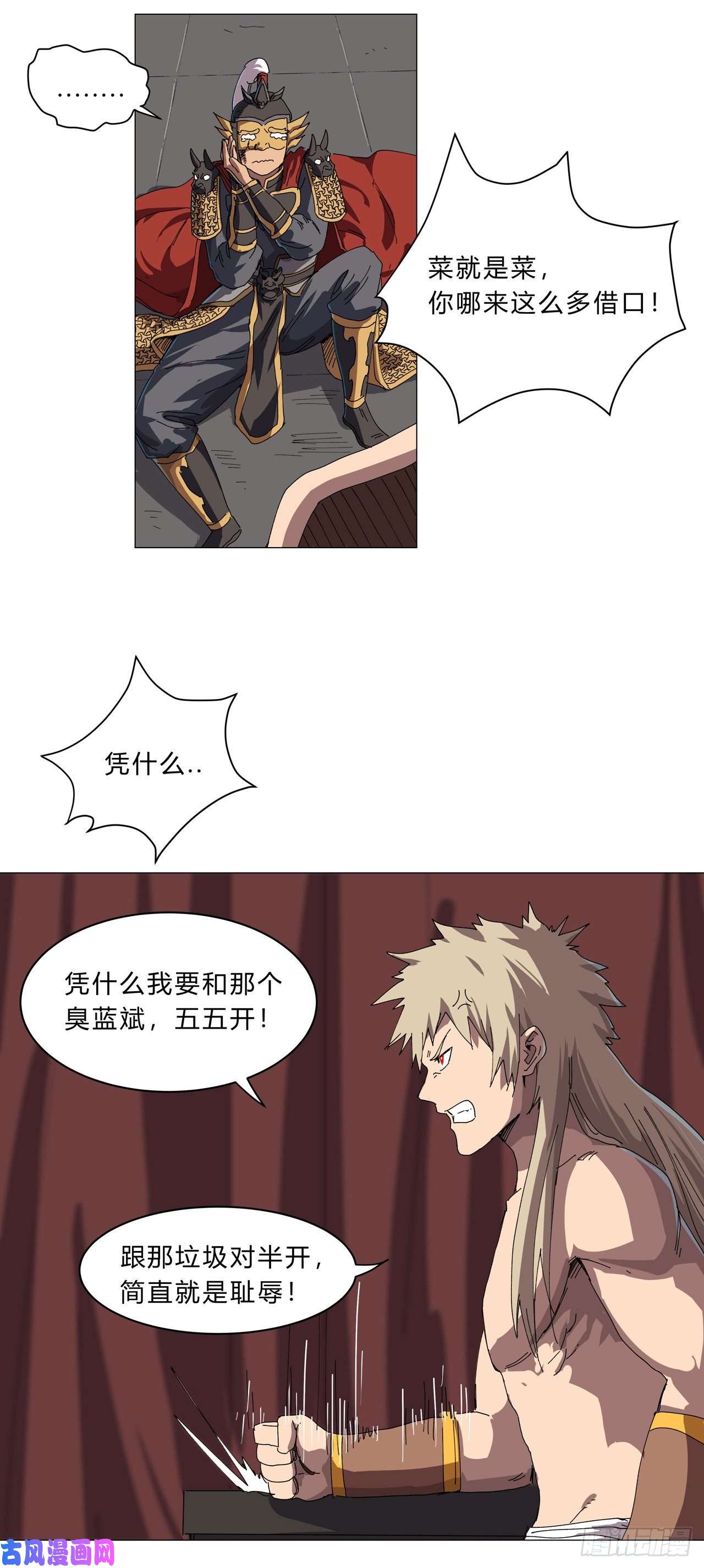 修仙者大战超能力第144话 还是从前那个沙雕