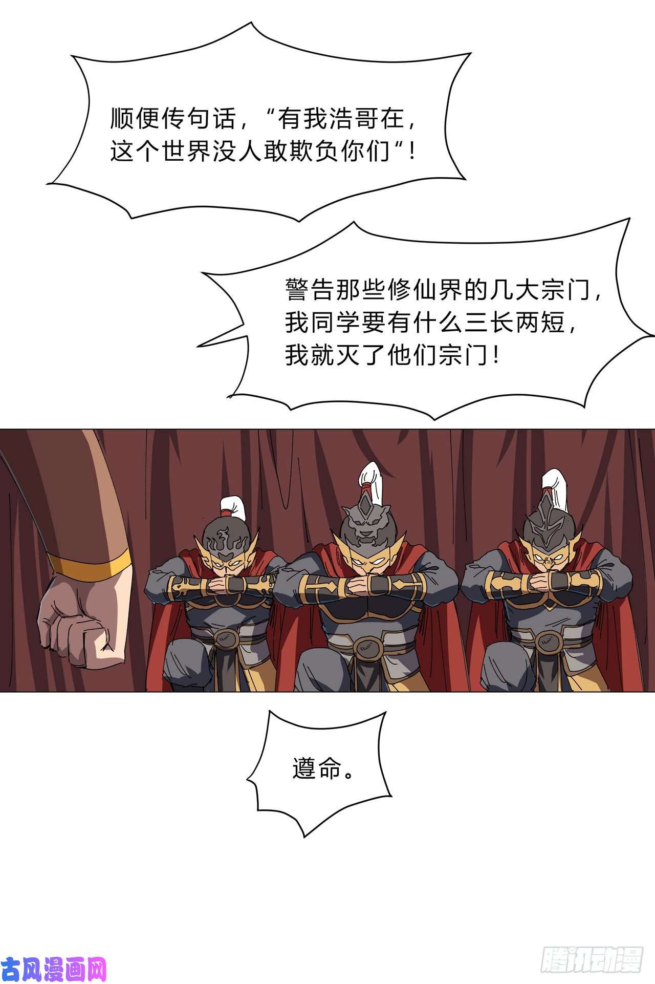 修仙者大战超能力第144话 还是从前那个沙雕