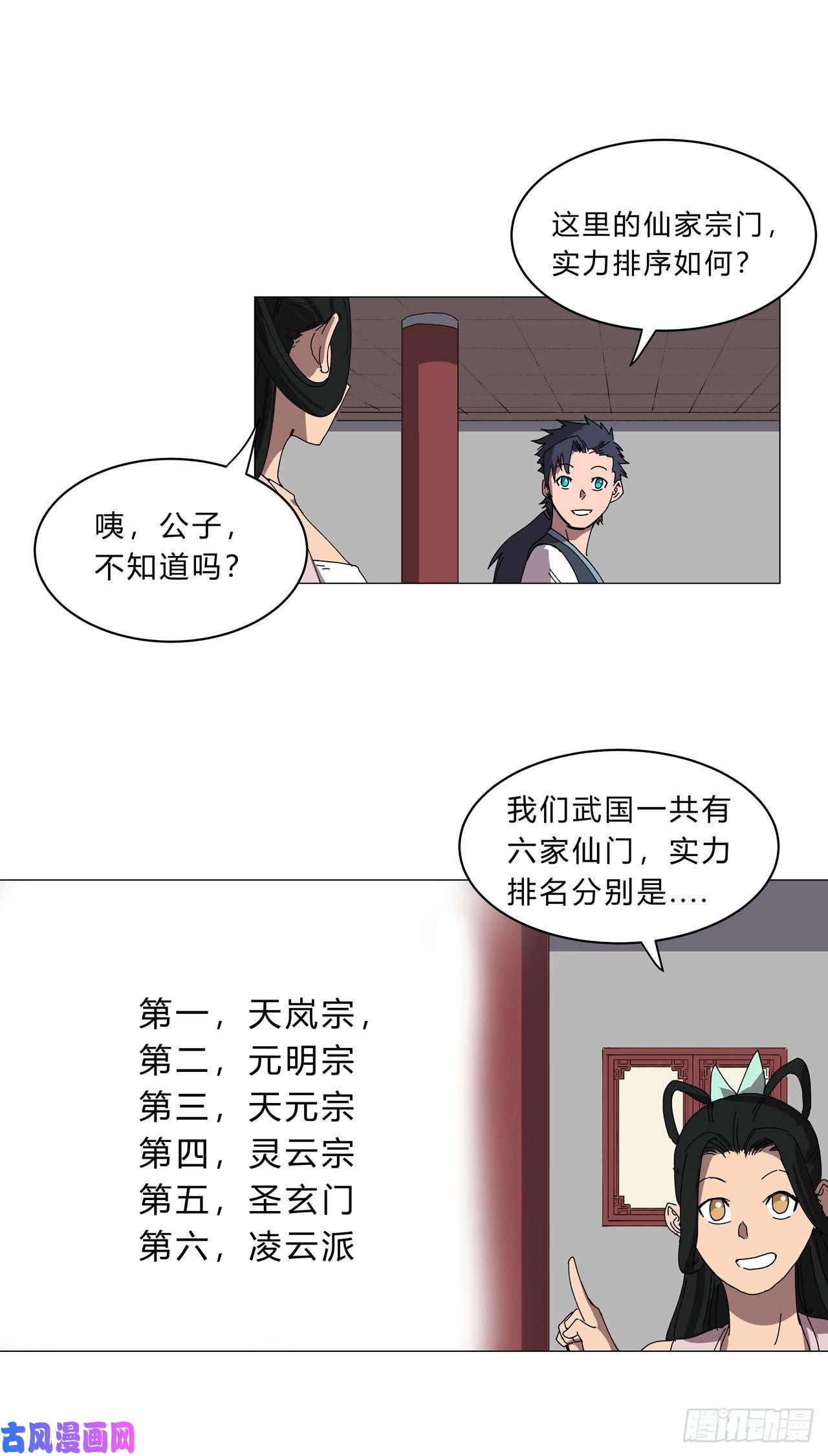 修仙者大战超能力第144话 还是从前那个沙雕