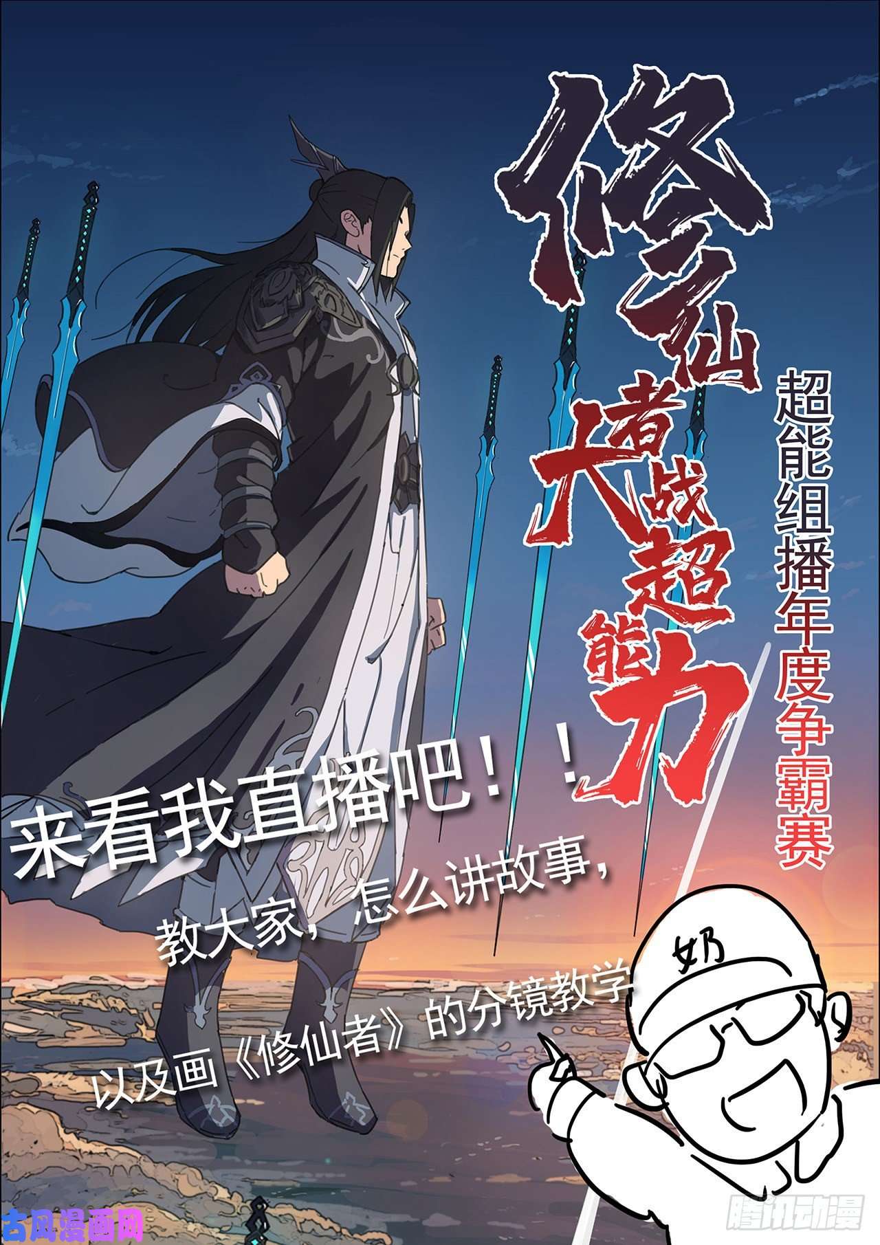 修仙者大战超能力第144话 还是从前那个沙雕