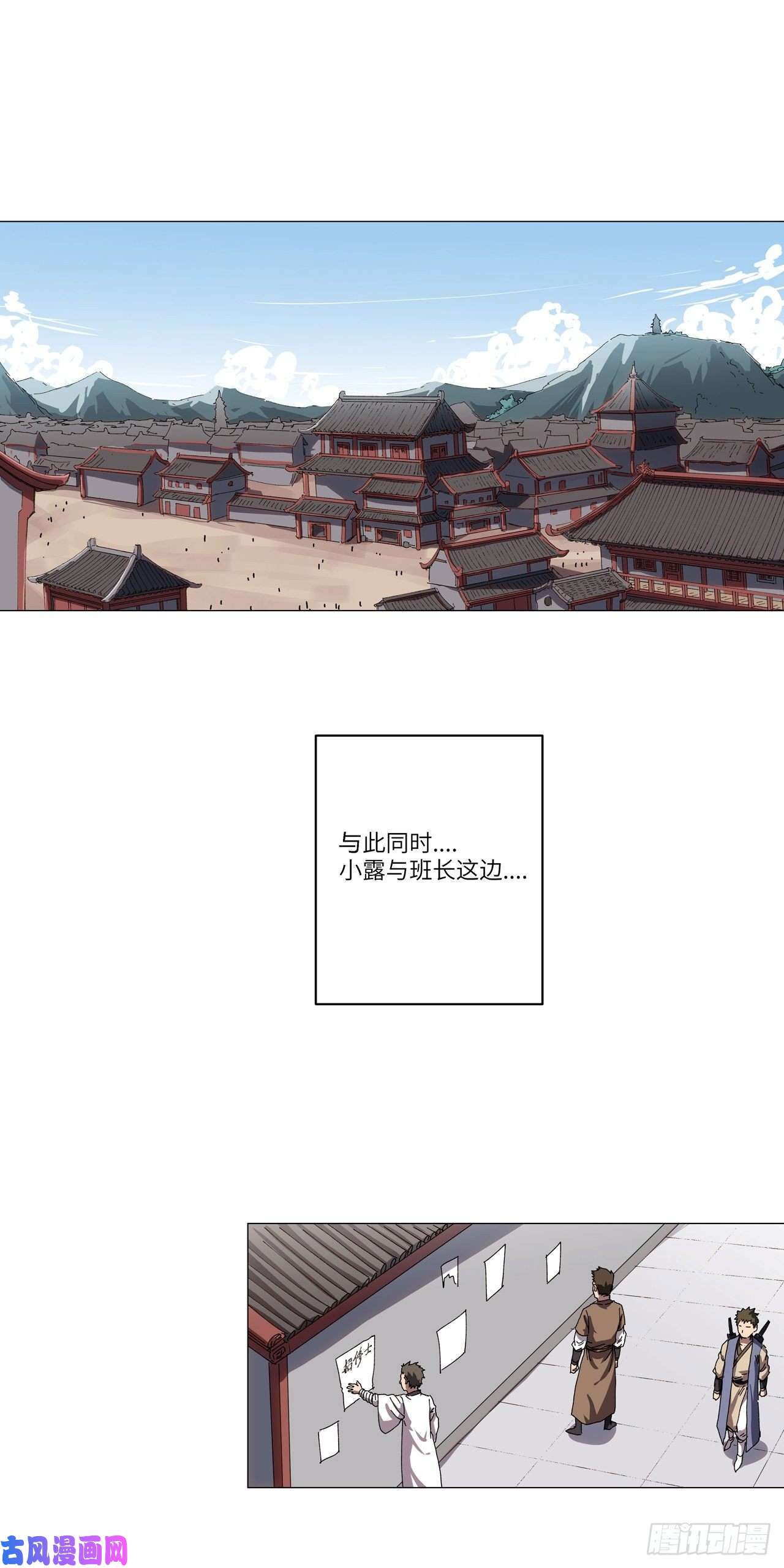 修仙者大战超能力第145话 女夫婿？！