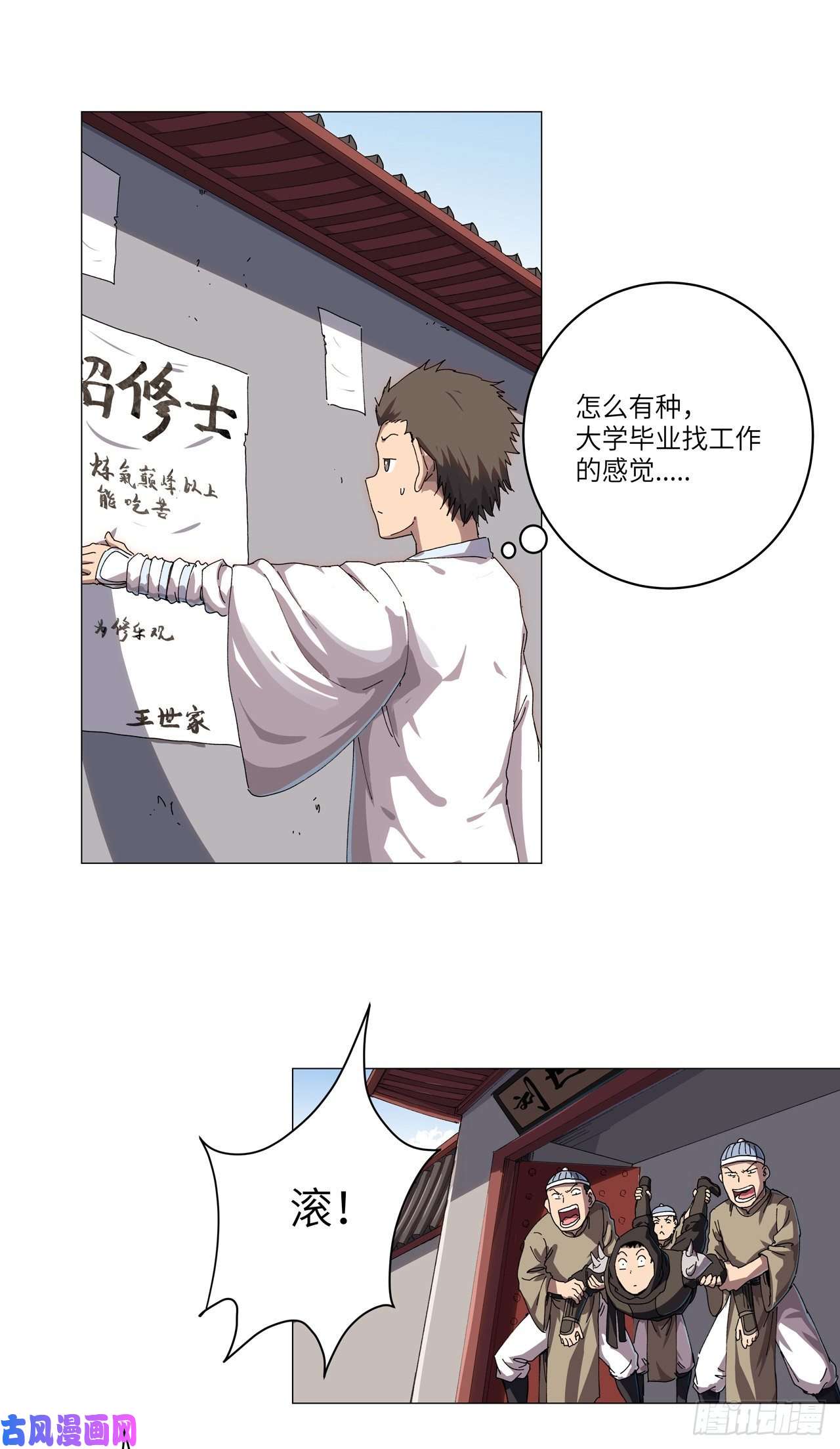 修仙者大战超能力第145话 女夫婿？！