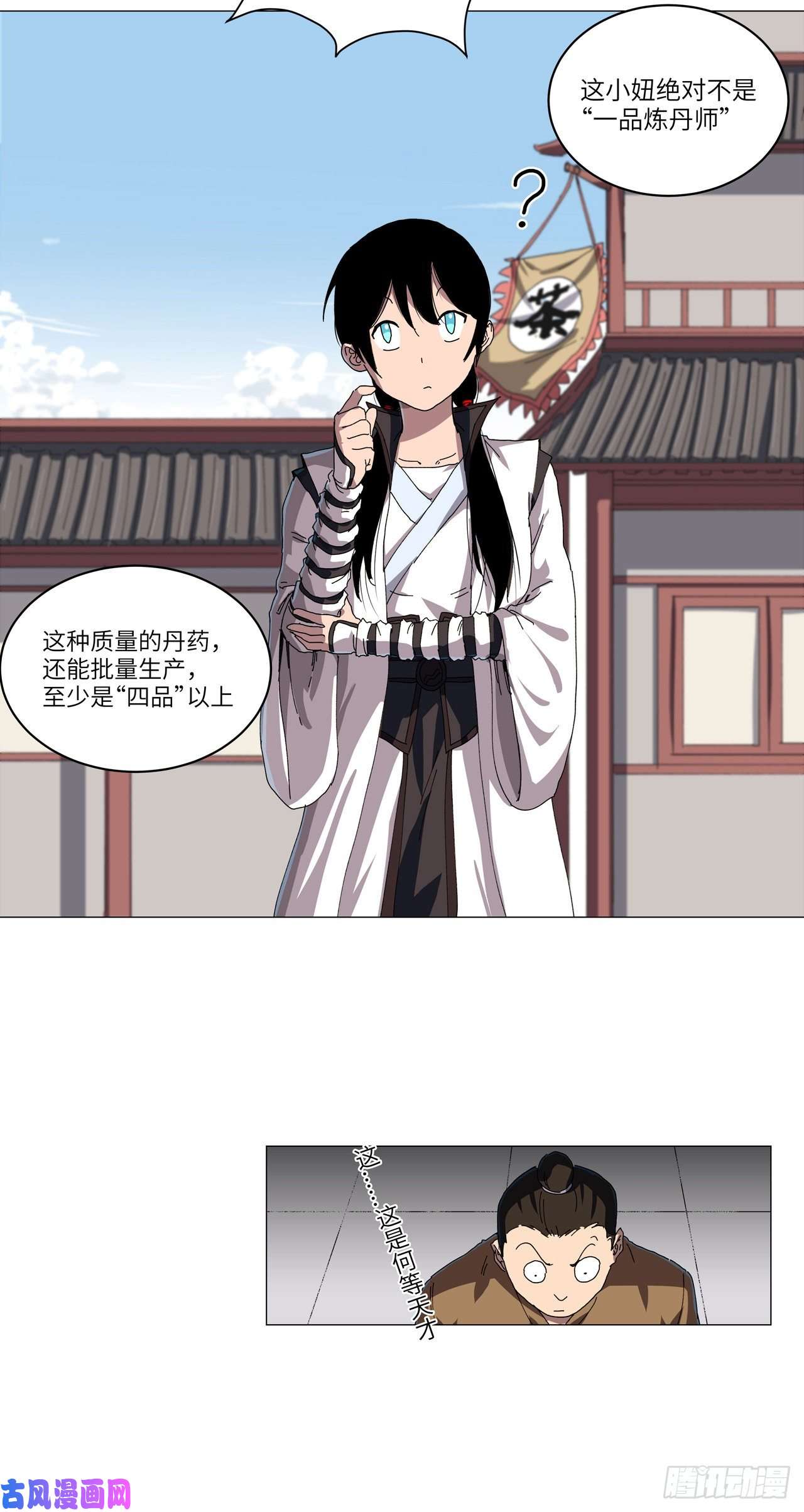 修仙者大战超能力第145话 女夫婿？！