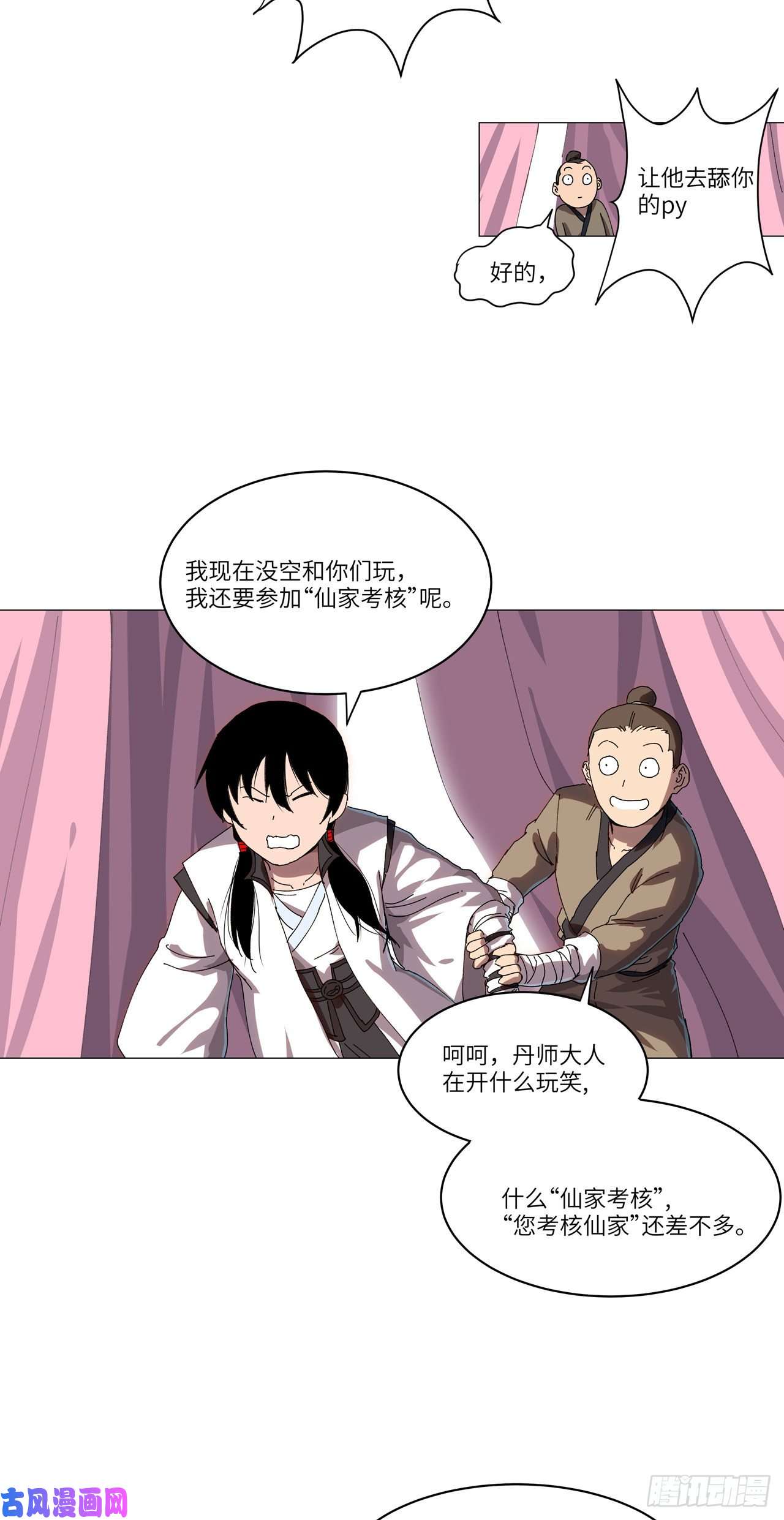 修仙者大战超能力第145话 女夫婿？！