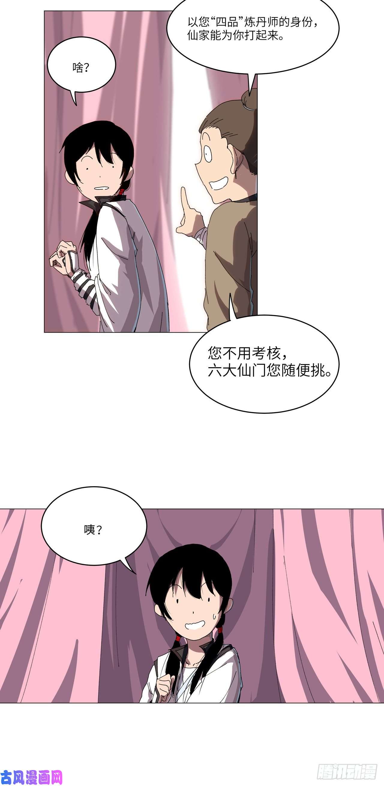 修仙者大战超能力第145话 女夫婿？！