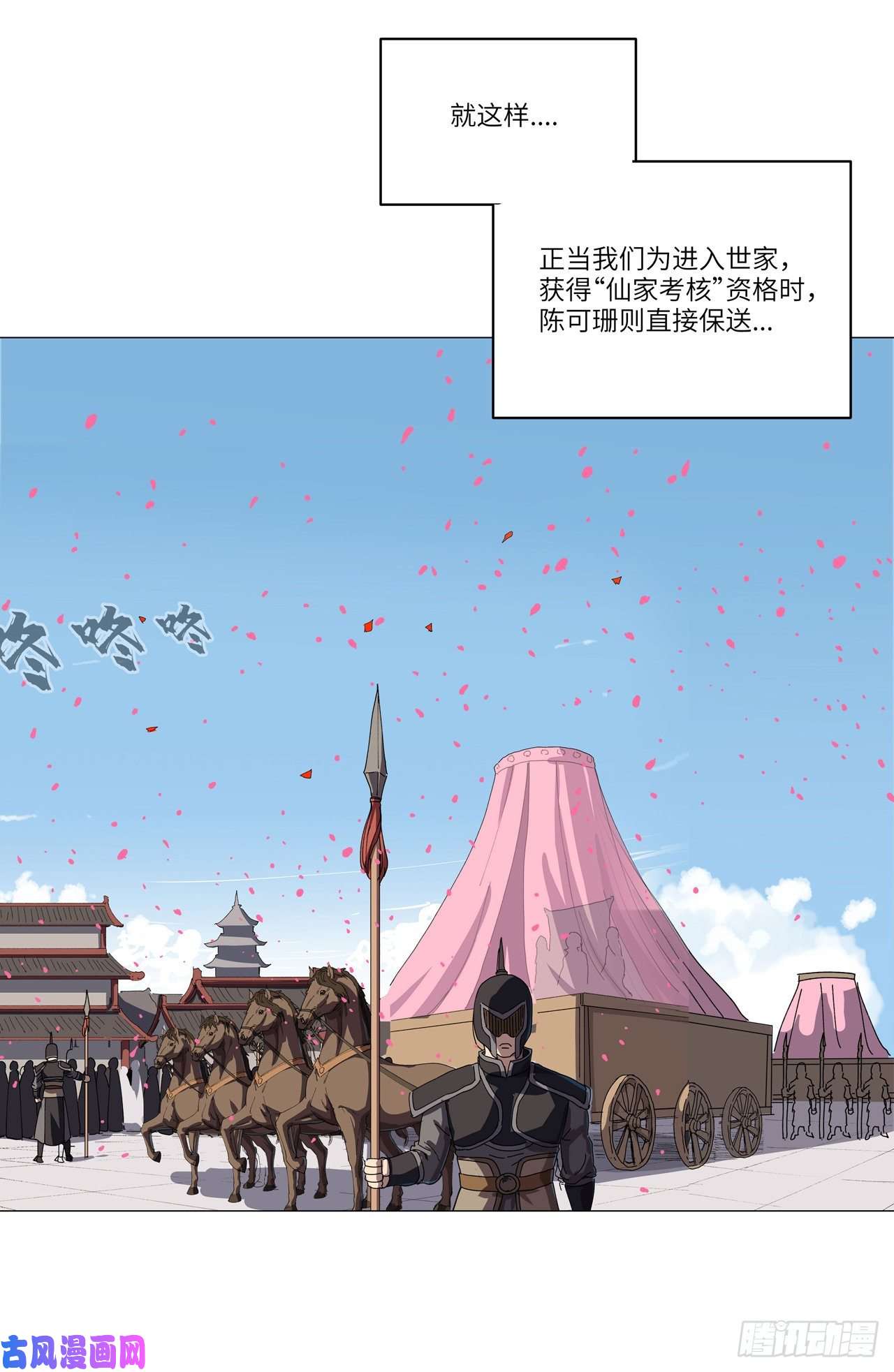 修仙者大战超能力第145话 女夫婿？！