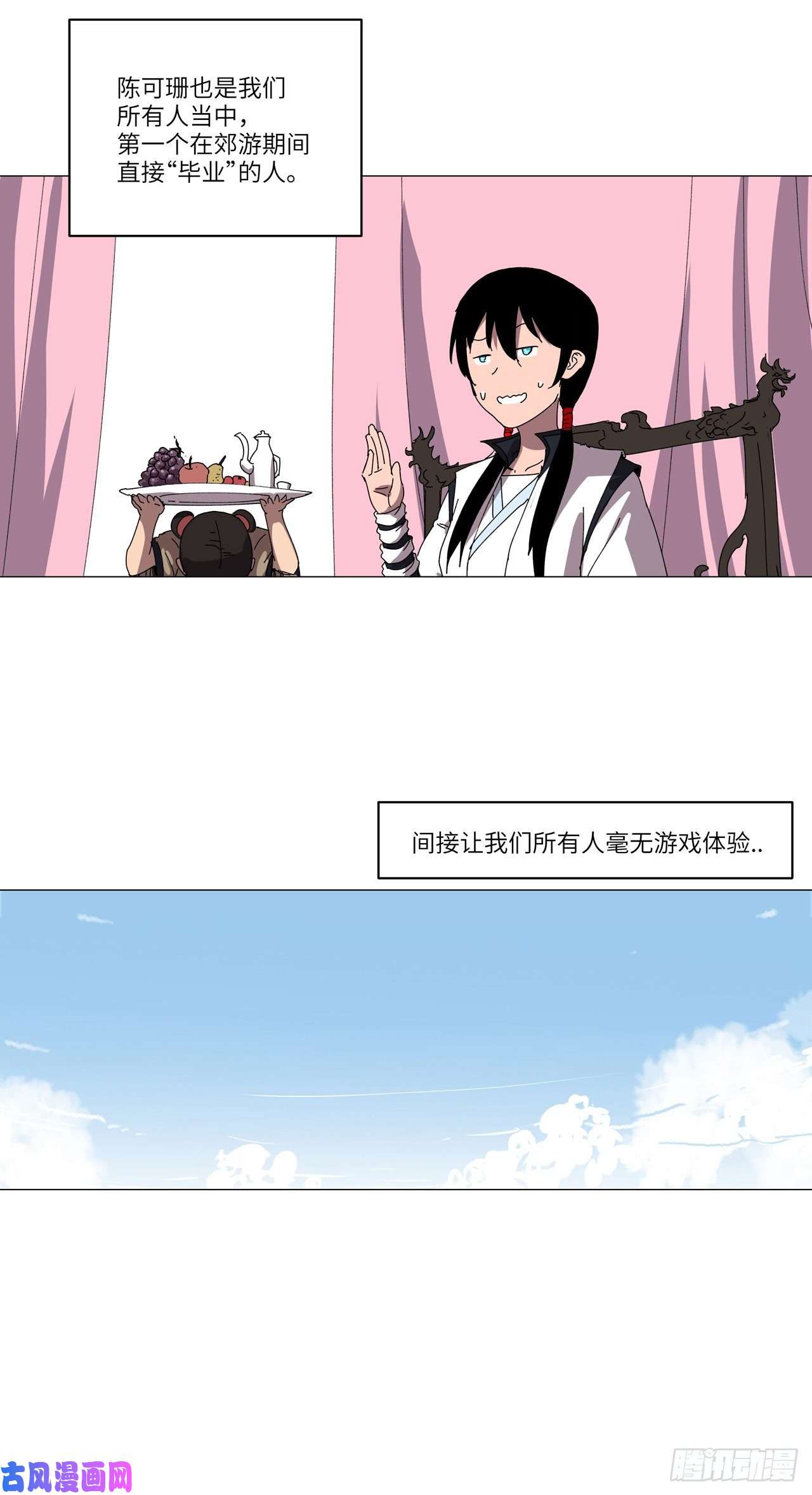 修仙者大战超能力第145话 女夫婿？！