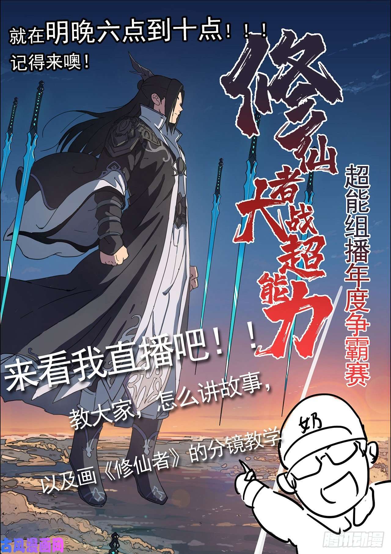 修仙者大战超能力第145话 女夫婿？！