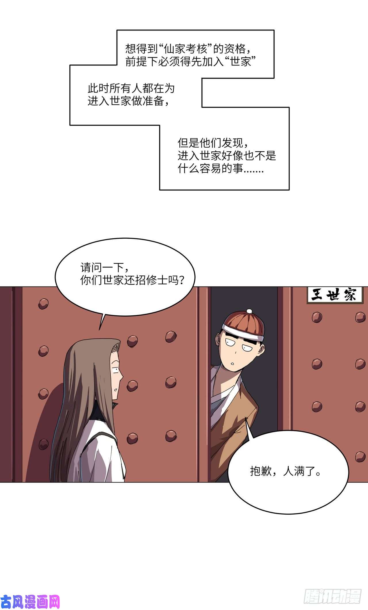 修仙者大战超能力第145话 女夫婿？！