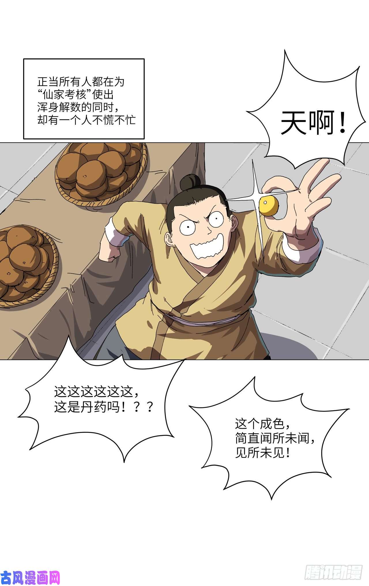 修仙者大战超能力第145话 女夫婿？！