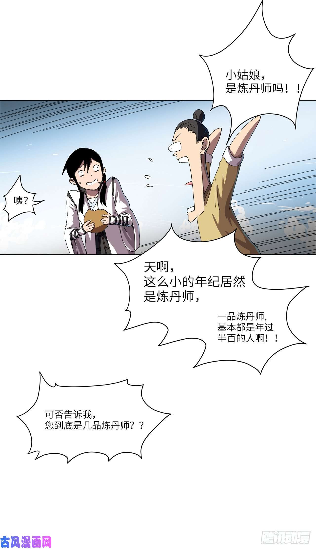 修仙者大战超能力第145话 女夫婿？！