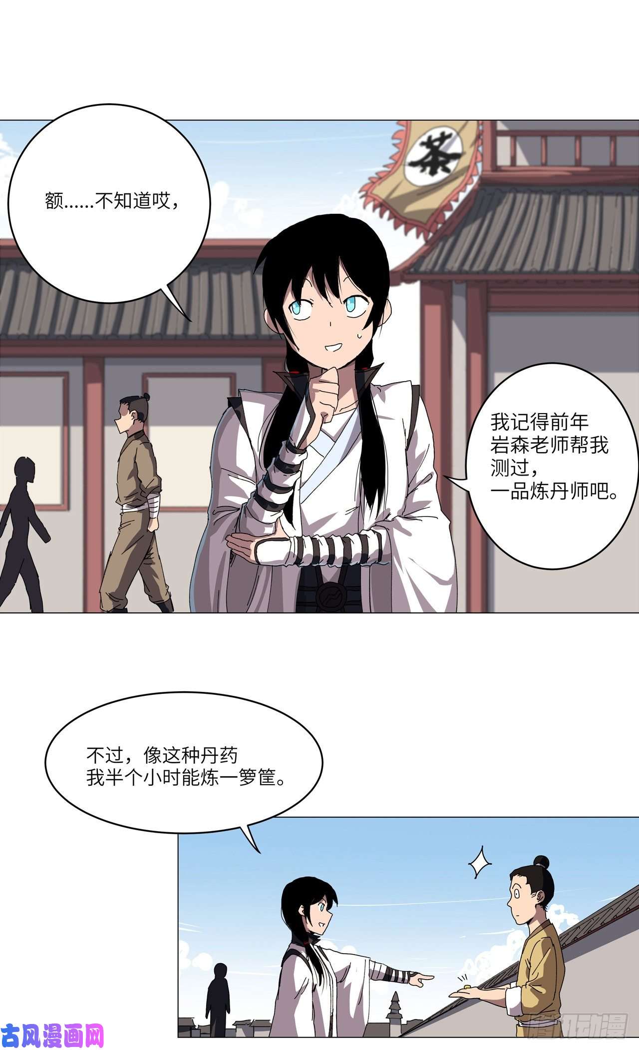 修仙者大战超能力第145话 女夫婿？！