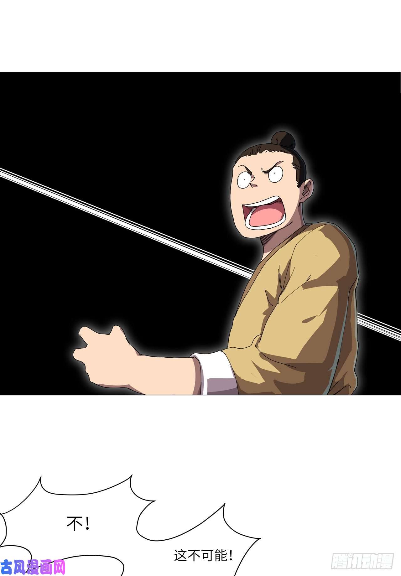 修仙者大战超能力第145话 女夫婿？！