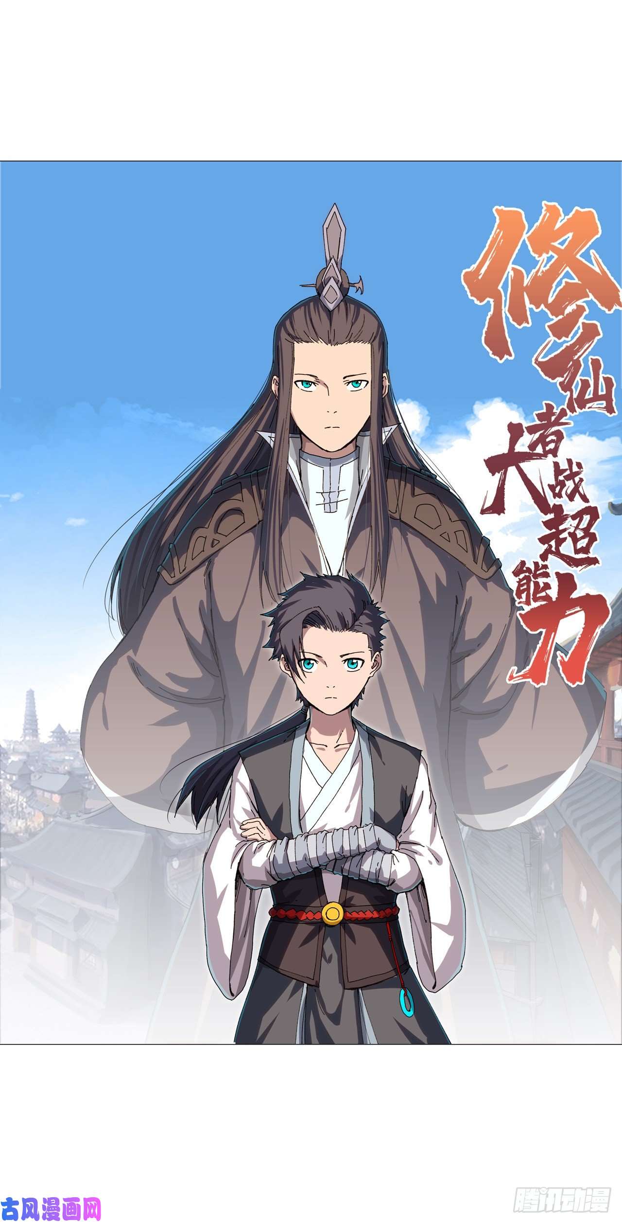 修仙者大战超能力第146话 都不做人了