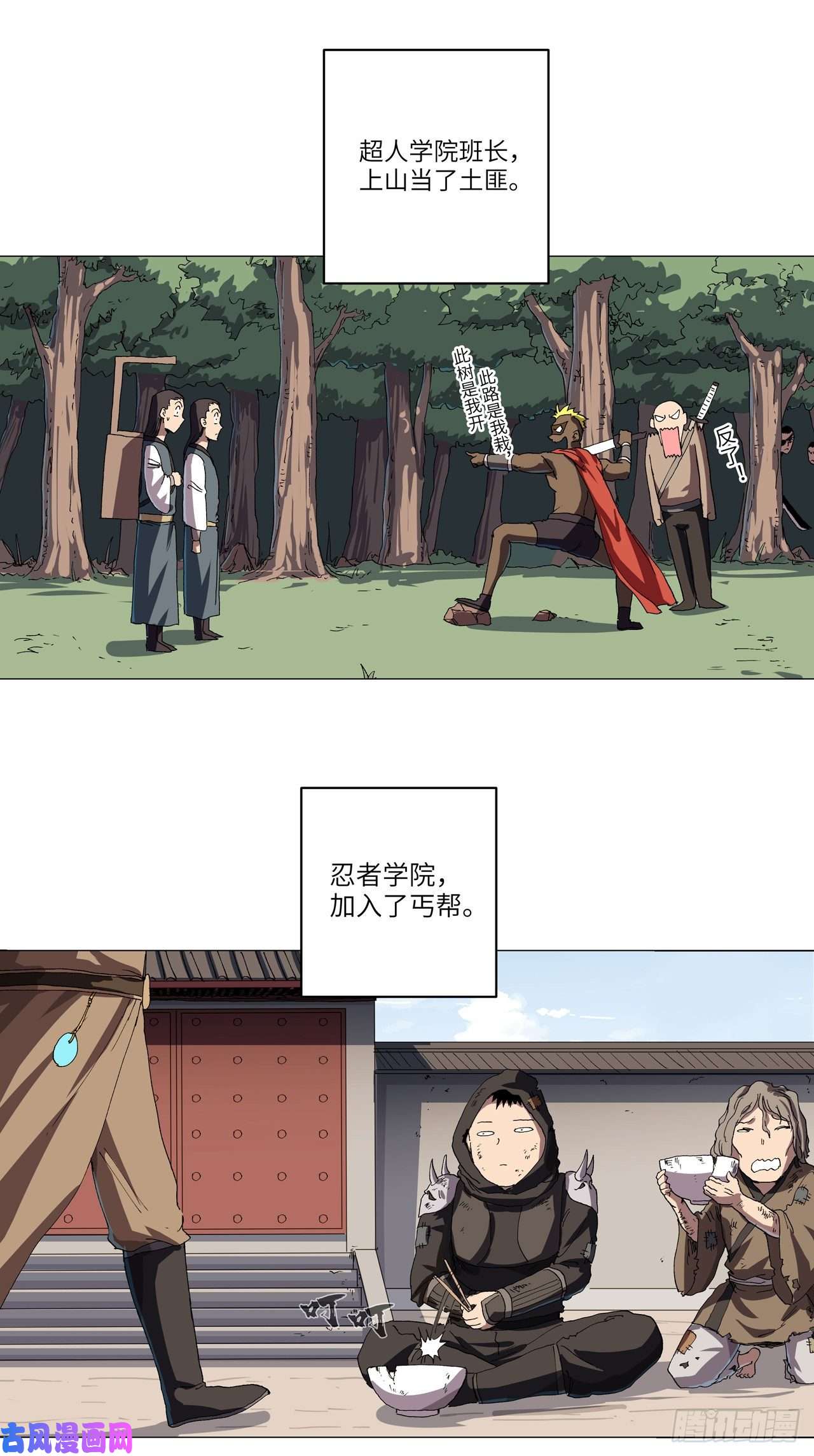 修仙者大战超能力第146话 都不做人了