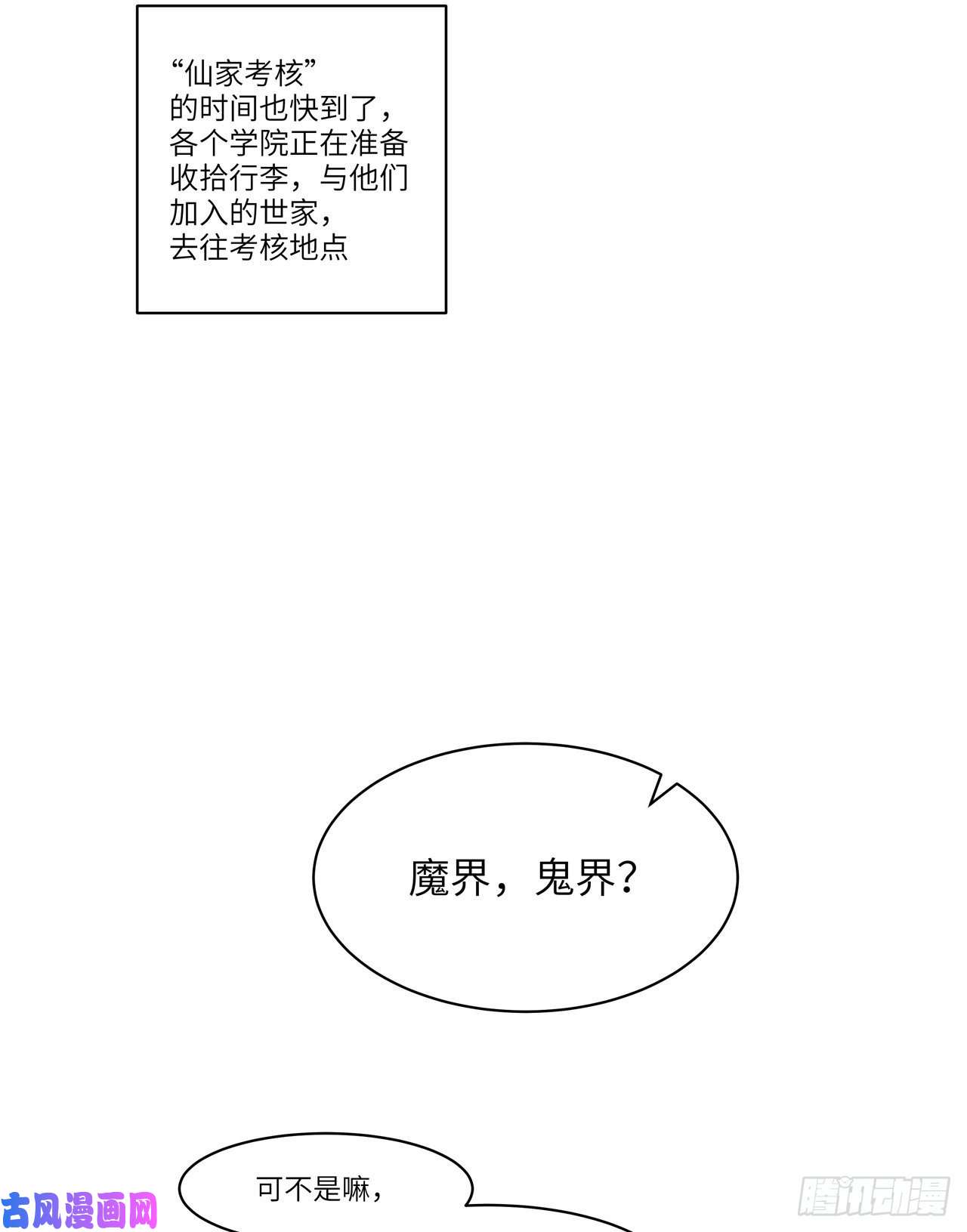 修仙者大战超能力第146话 都不做人了