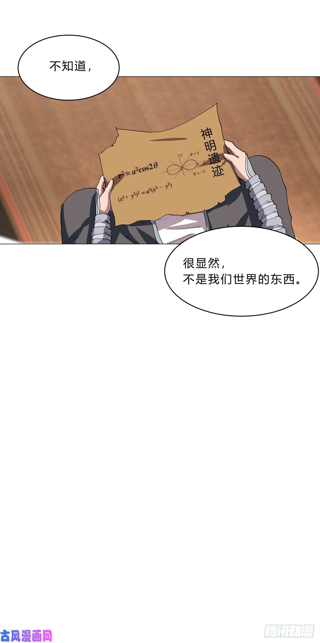 修仙者大战超能力第147话 走剧情