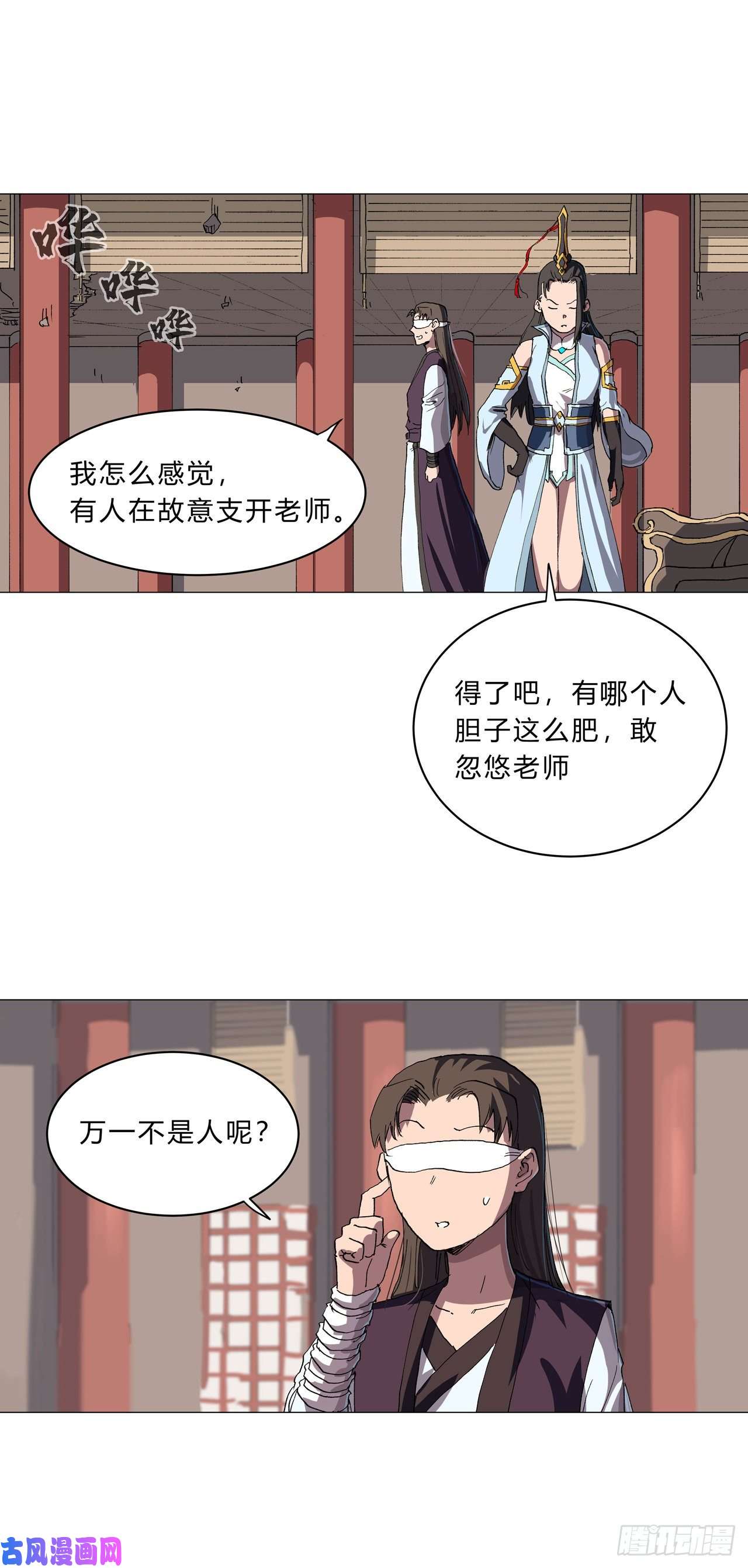 修仙者大战超能力第148话 要去揍人了