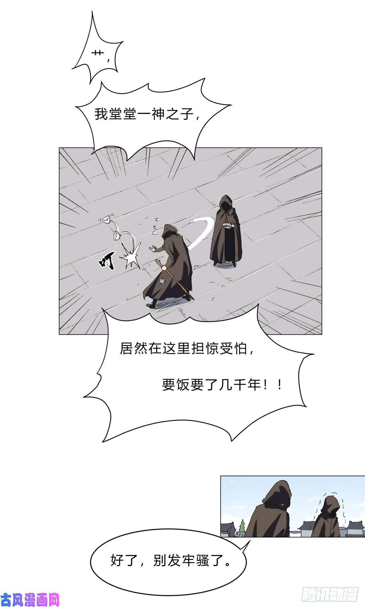 修仙者大战超能力第148话 要去揍人了