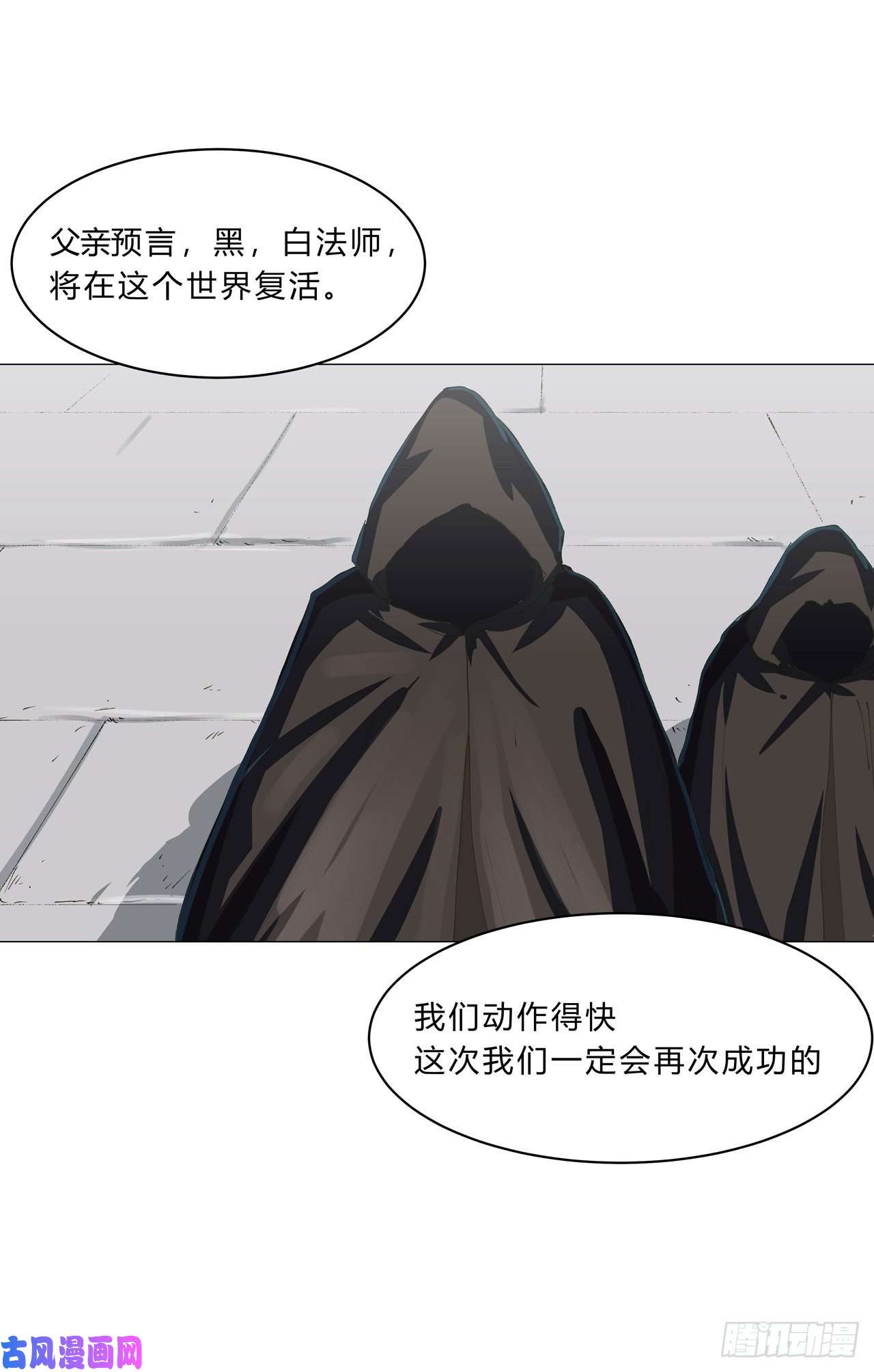 修仙者大战超能力第148话 要去揍人了