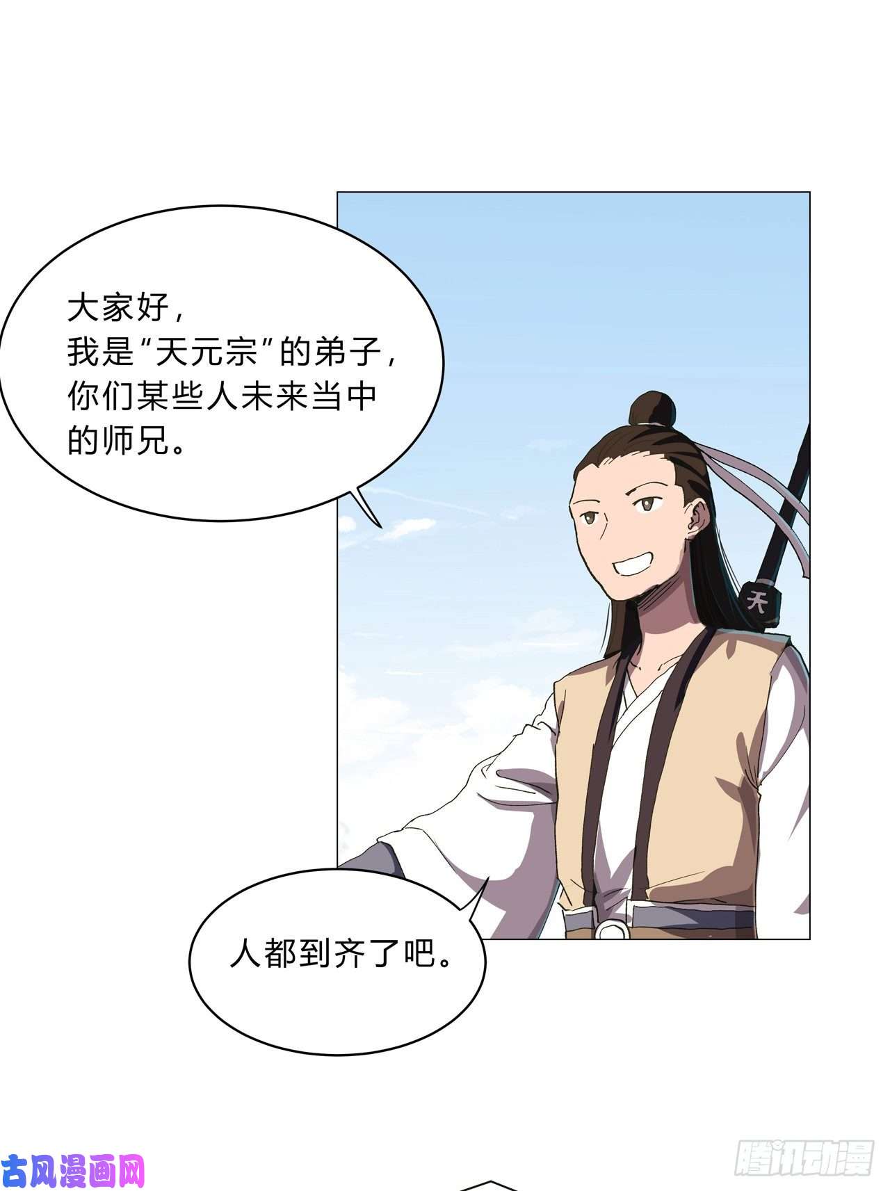 修仙者大战超能力第148话 要去揍人了