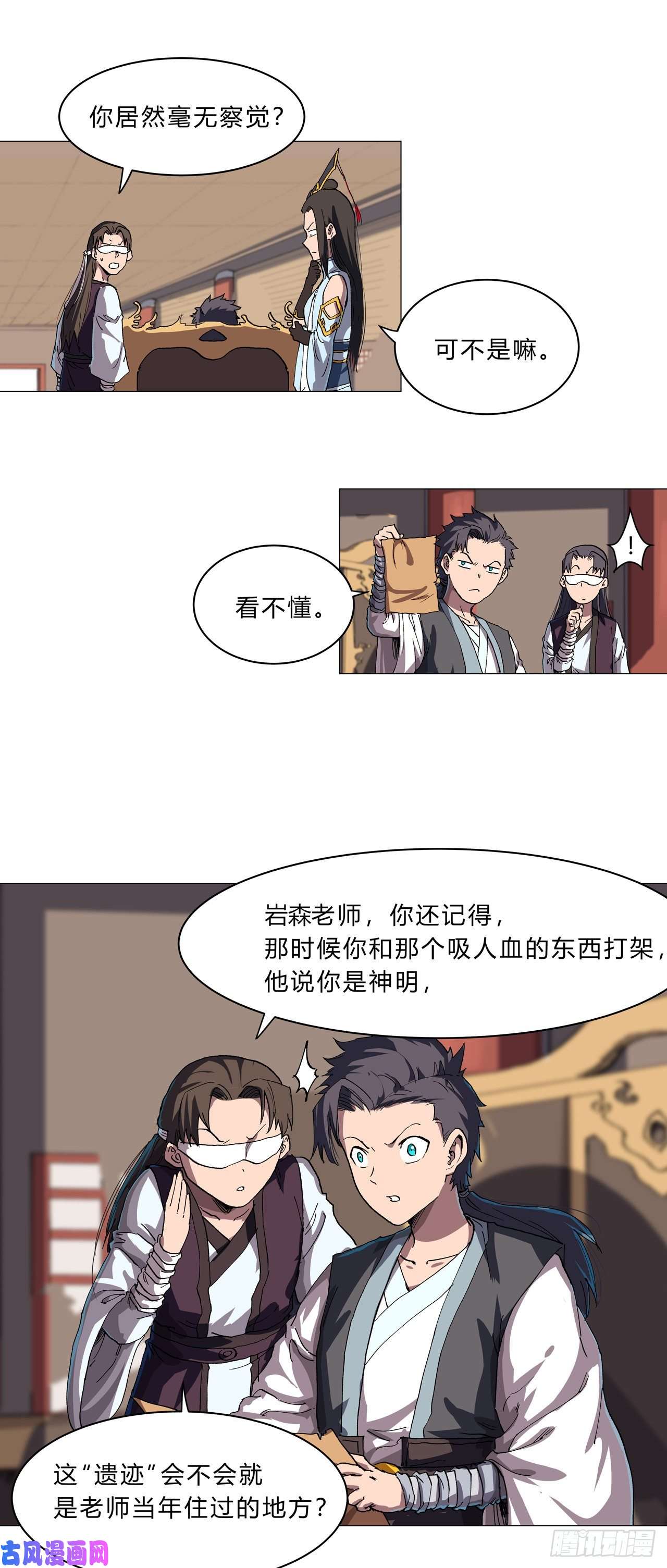 修仙者大战超能力第148话 要去揍人了