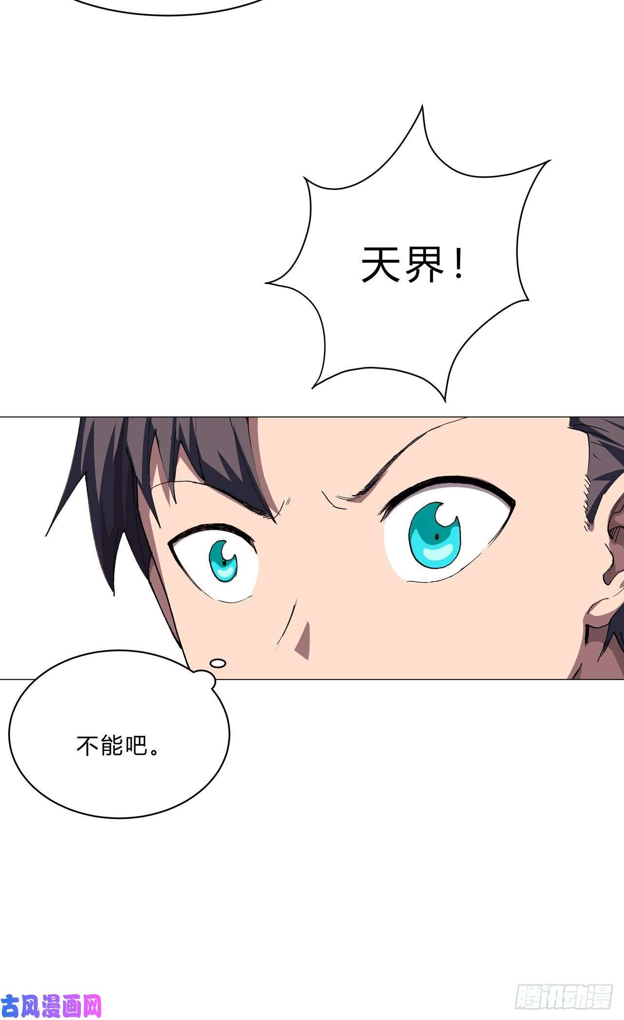 修仙者大战超能力第148话 要去揍人了