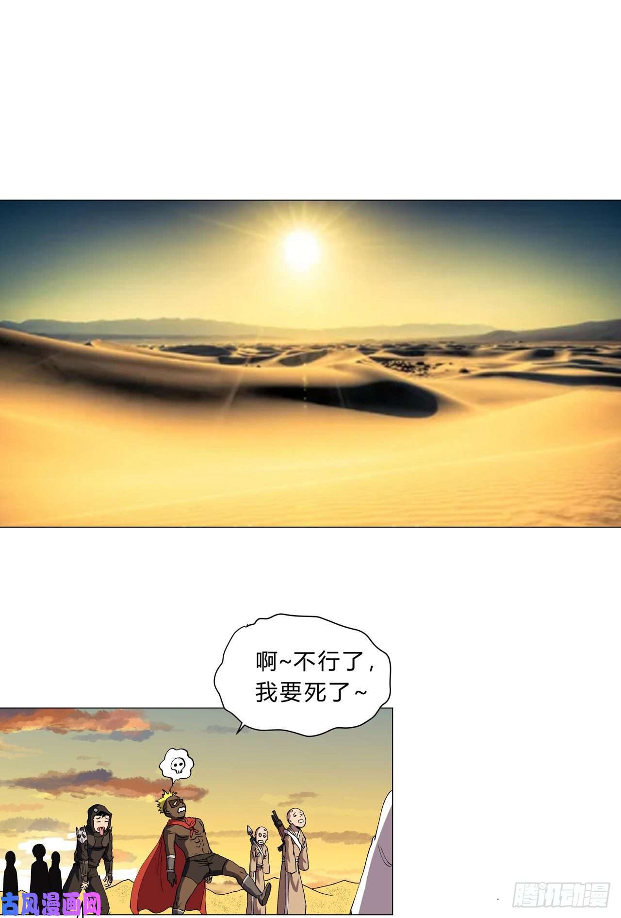 修仙者大战超能力第149话 亿点点远喔