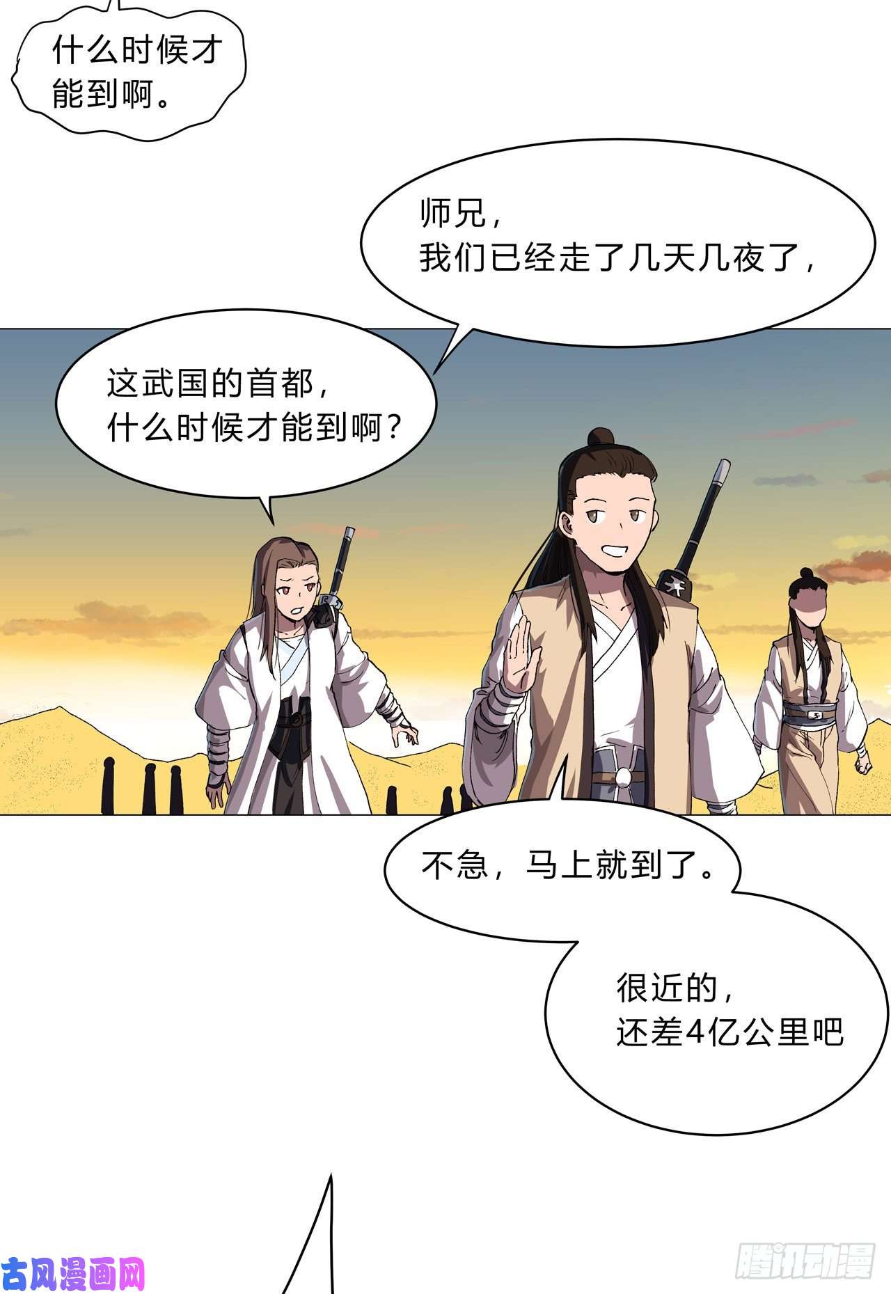 修仙者大战超能力第149话 亿点点远喔