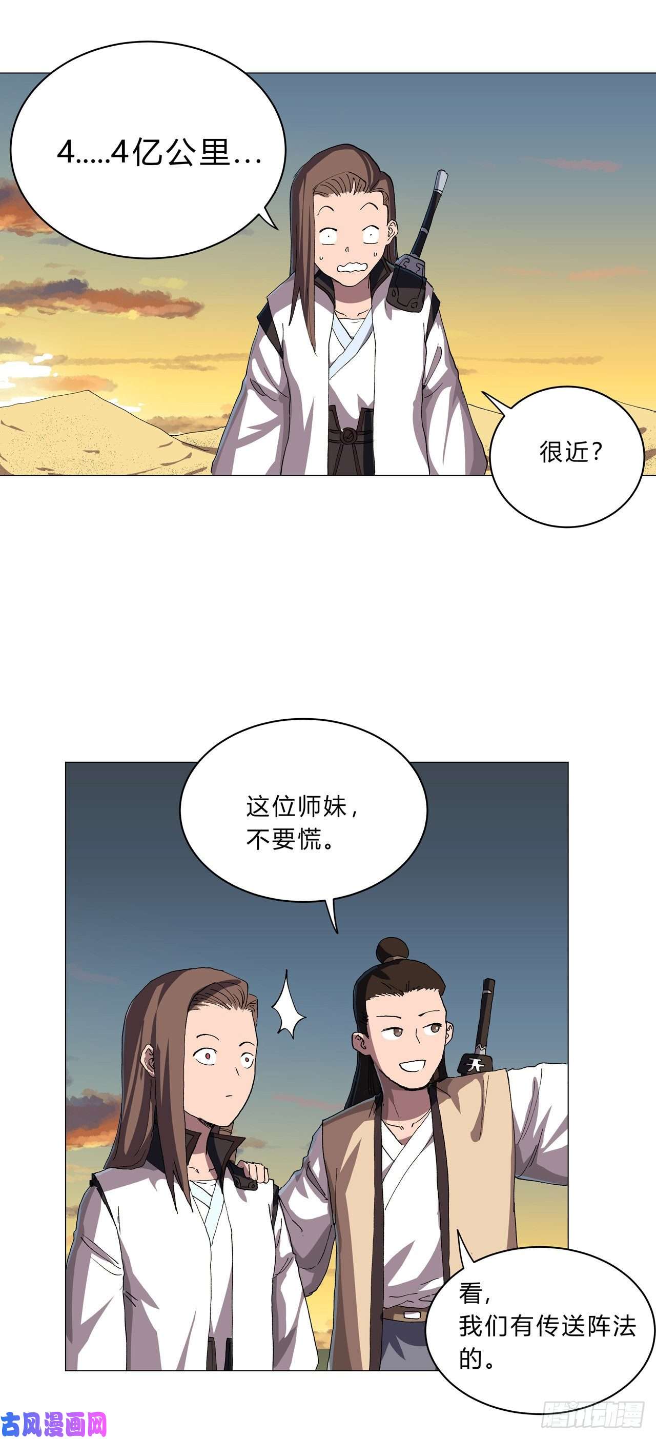 修仙者大战超能力第149话 亿点点远喔