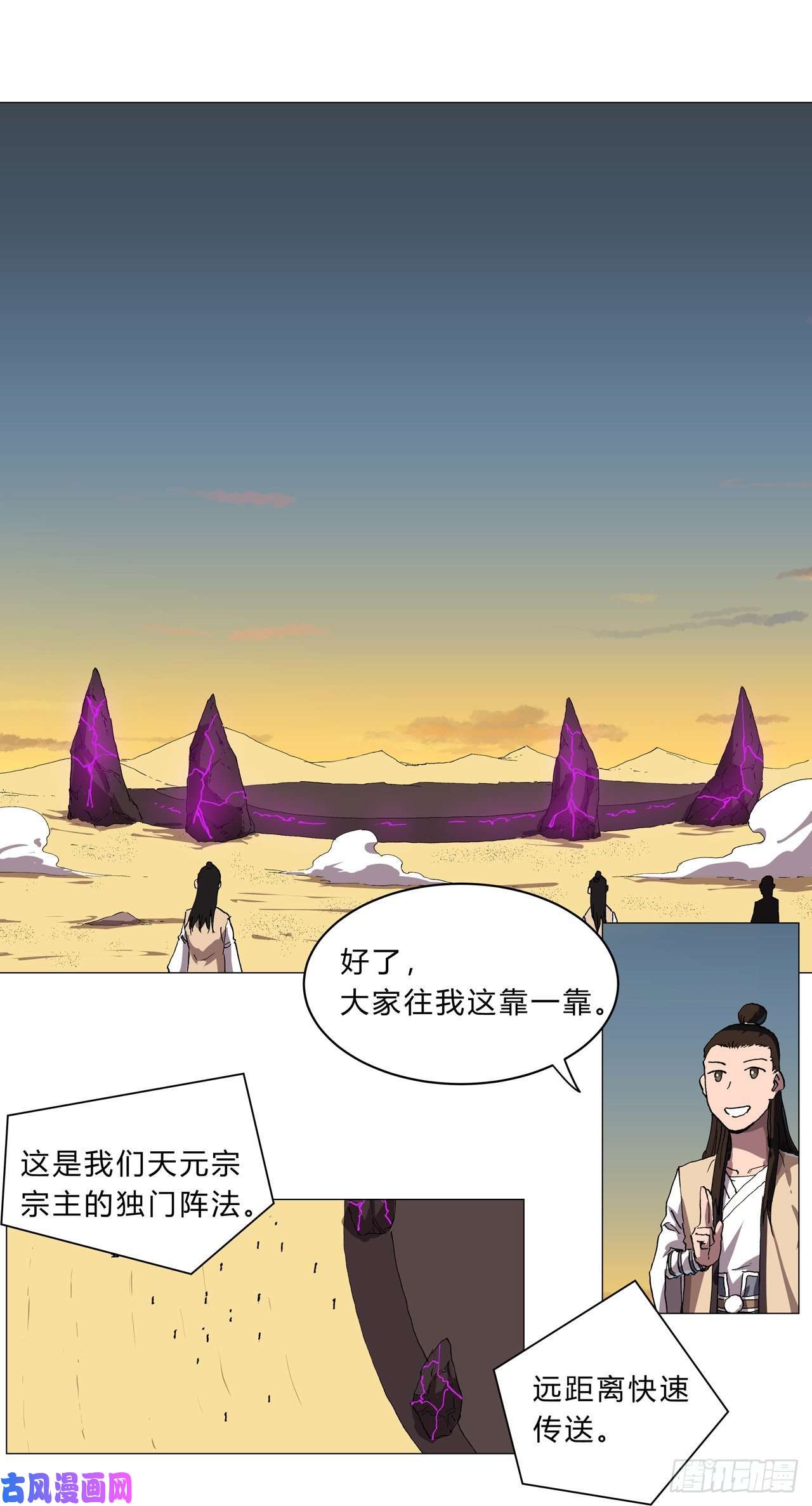 修仙者大战超能力第149话 亿点点远喔