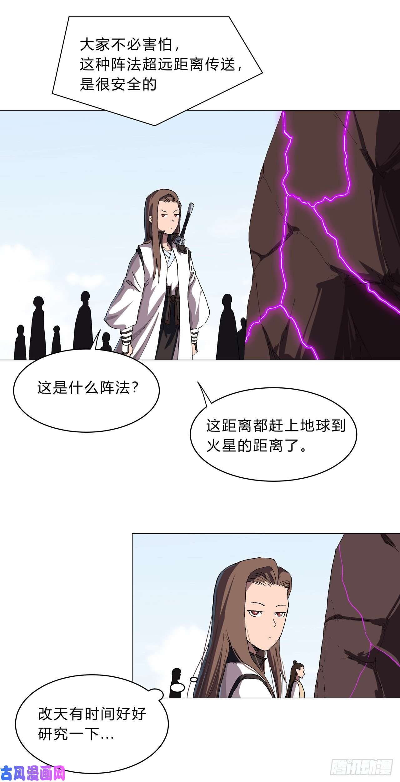 修仙者大战超能力第149话 亿点点远喔