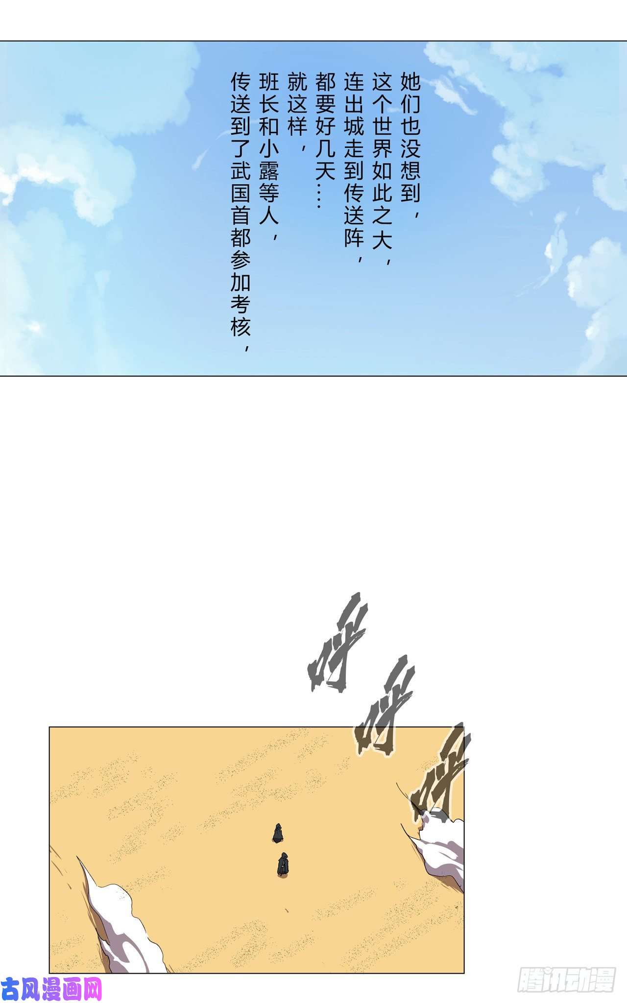 修仙者大战超能力第149话 亿点点远喔