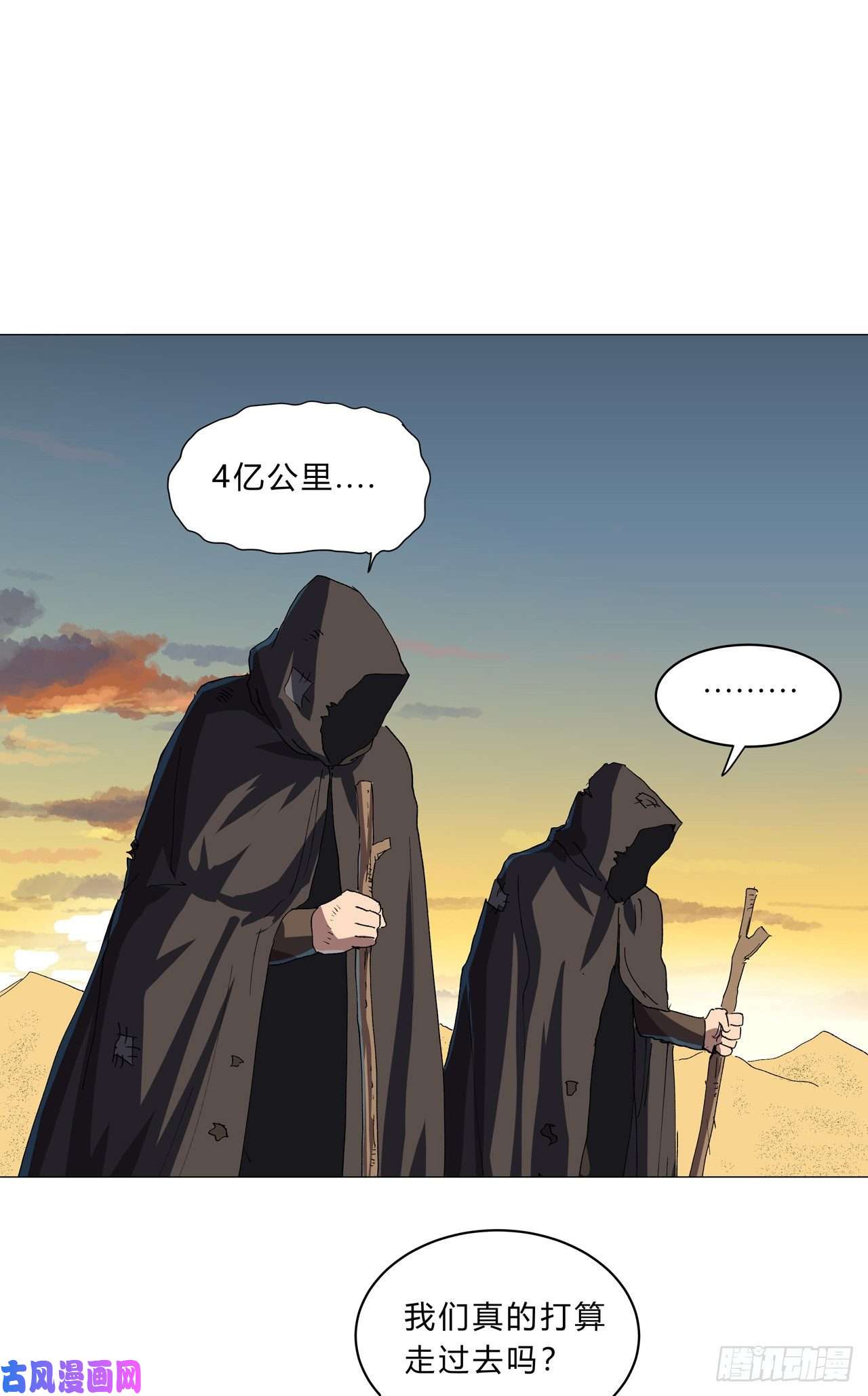 修仙者大战超能力第149话 亿点点远喔