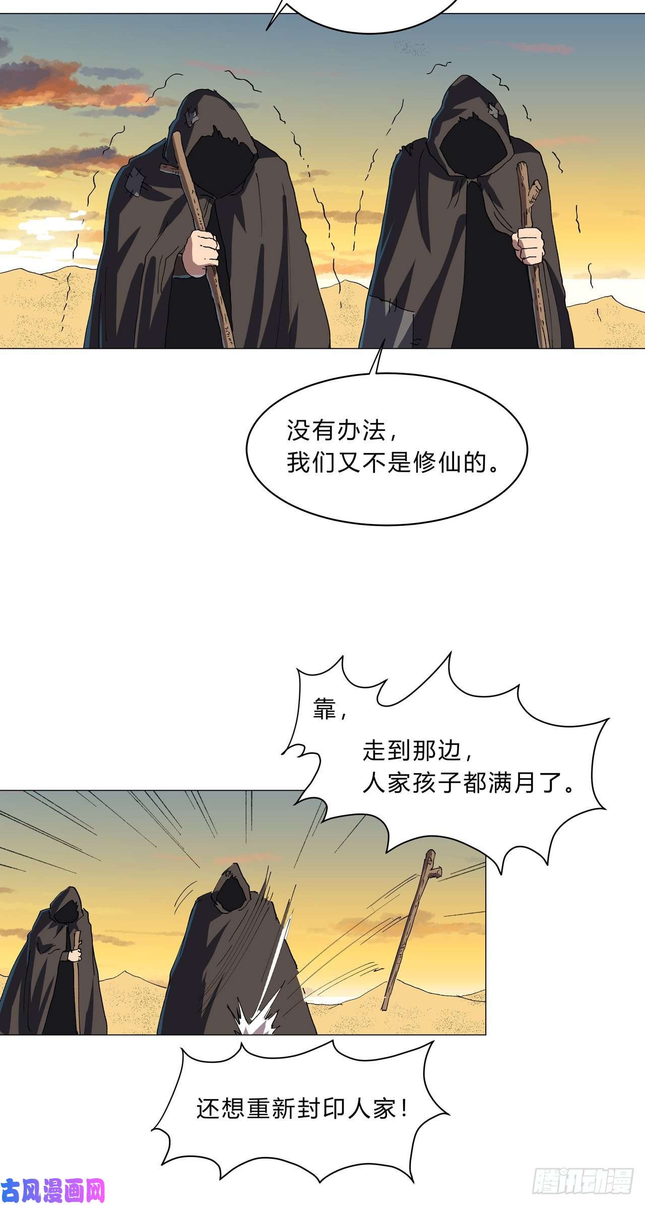 修仙者大战超能力第149话 亿点点远喔