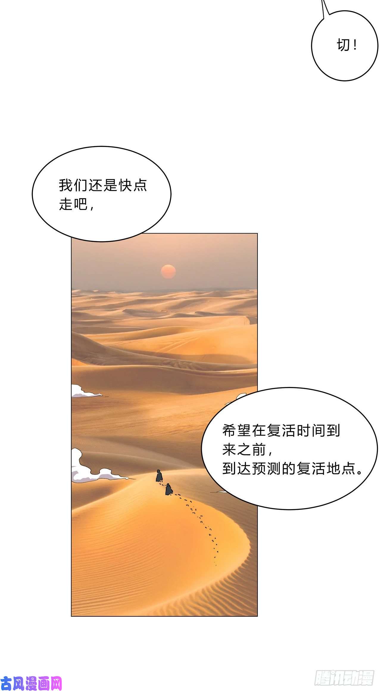 修仙者大战超能力第149话 亿点点远喔