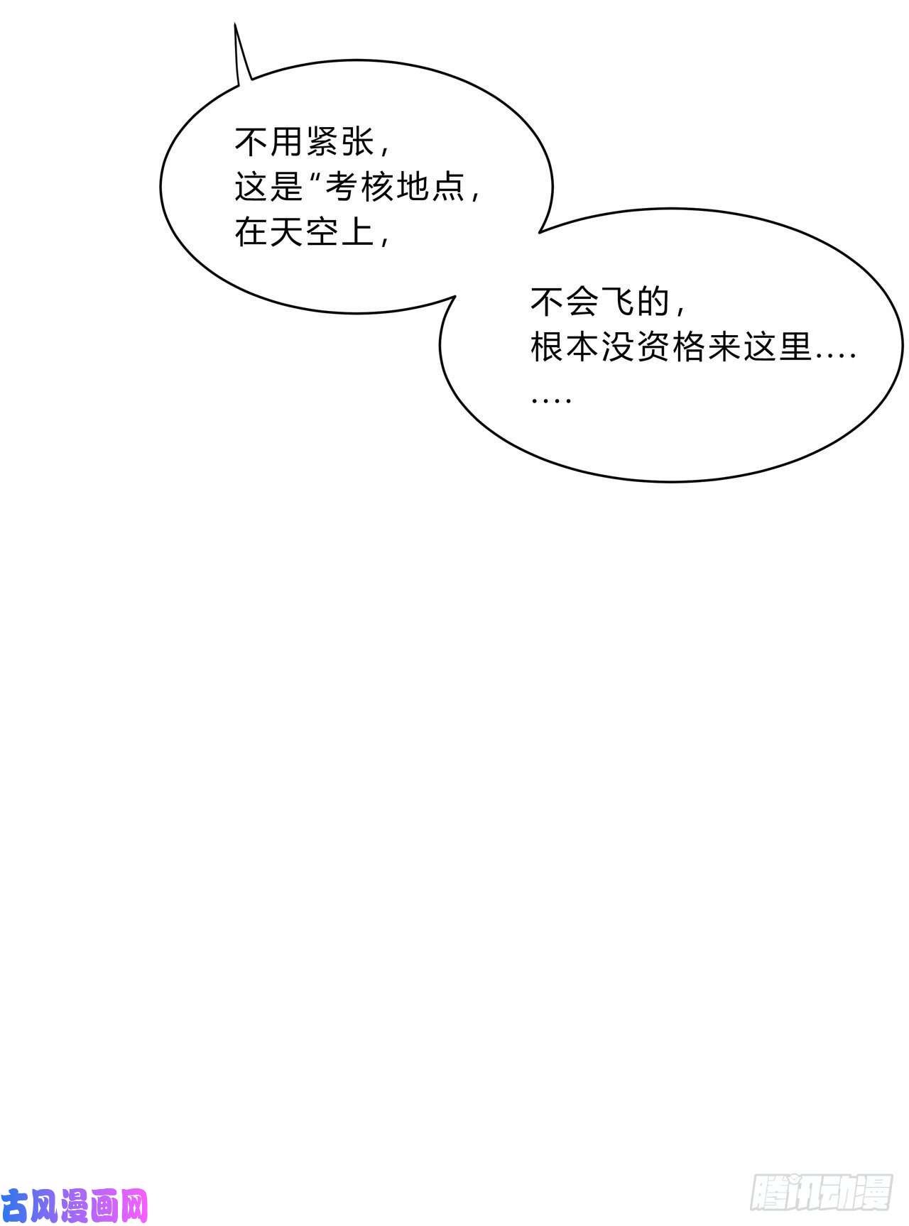 修仙者大战超能力第149话 亿点点远喔