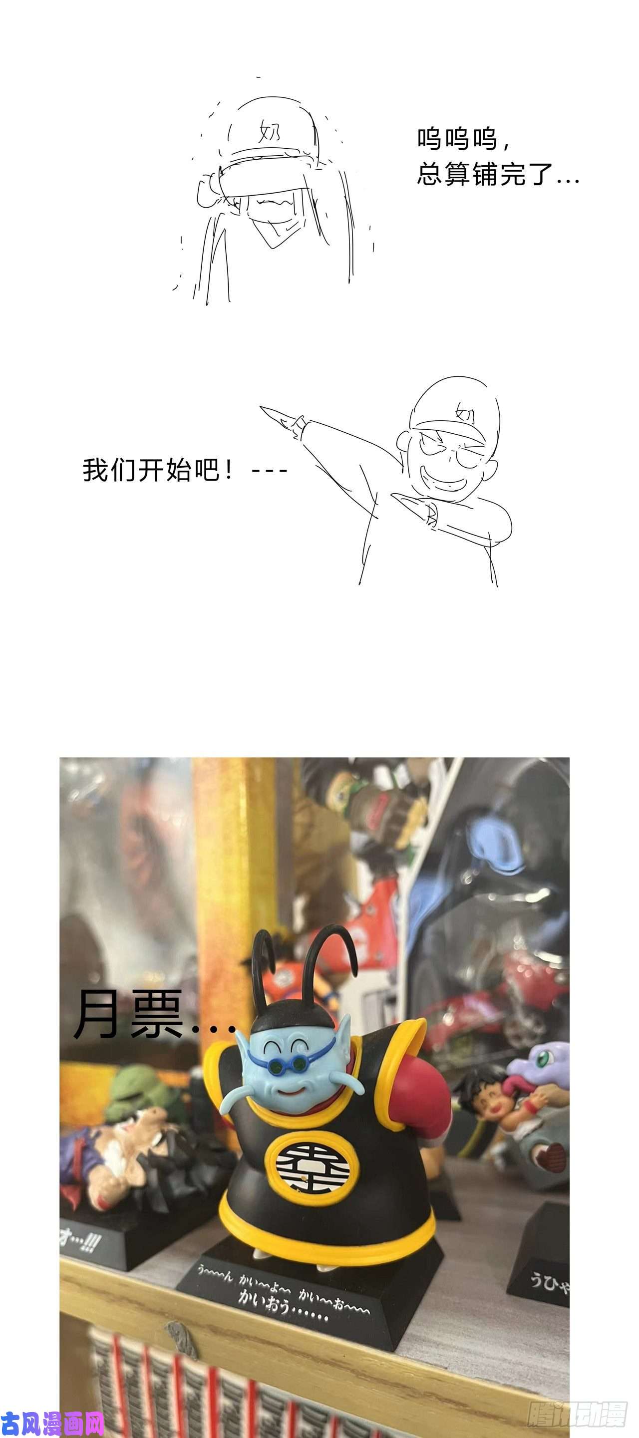 修仙者大战超能力第149话 亿点点远喔