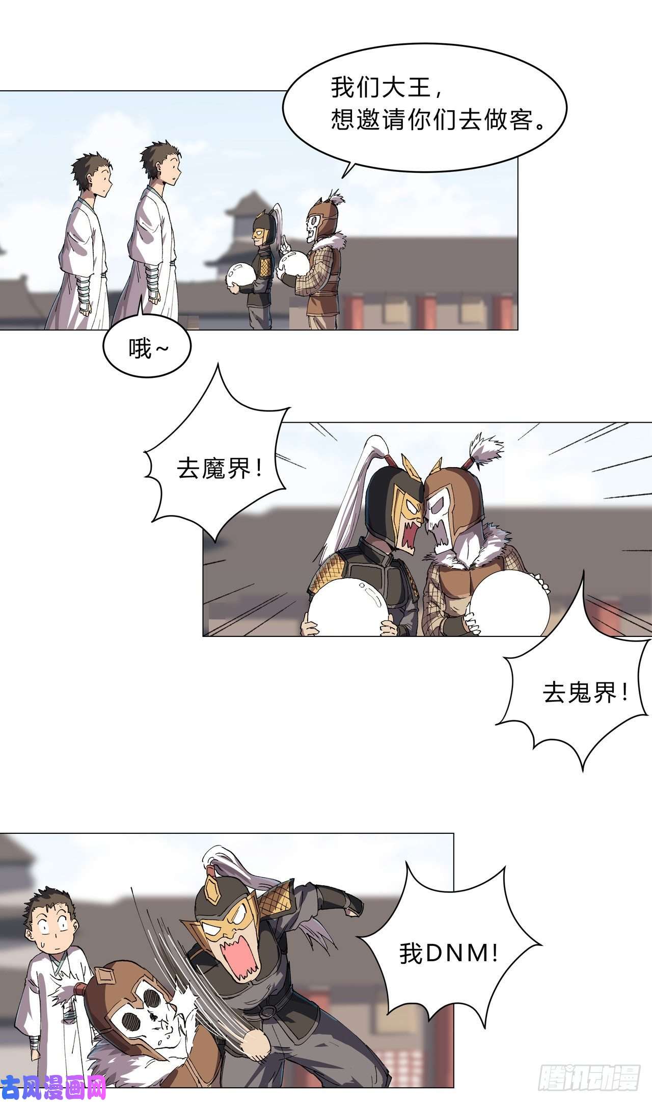 修仙者大战超能力第149话 亿点点远喔