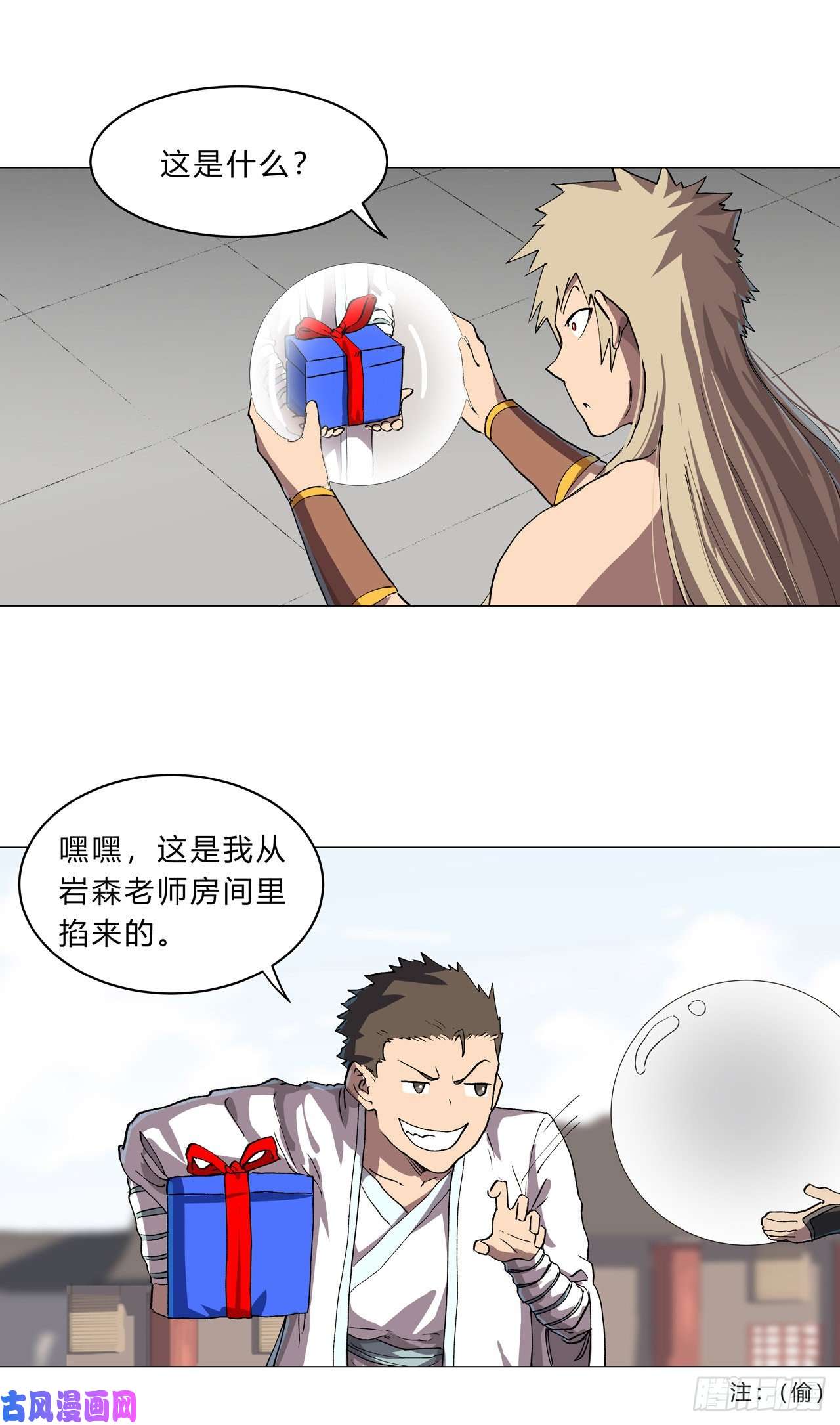 修仙者大战超能力第149话 亿点点远喔