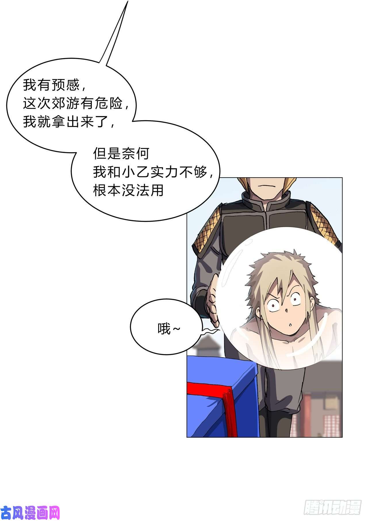 修仙者大战超能力第149话 亿点点远喔