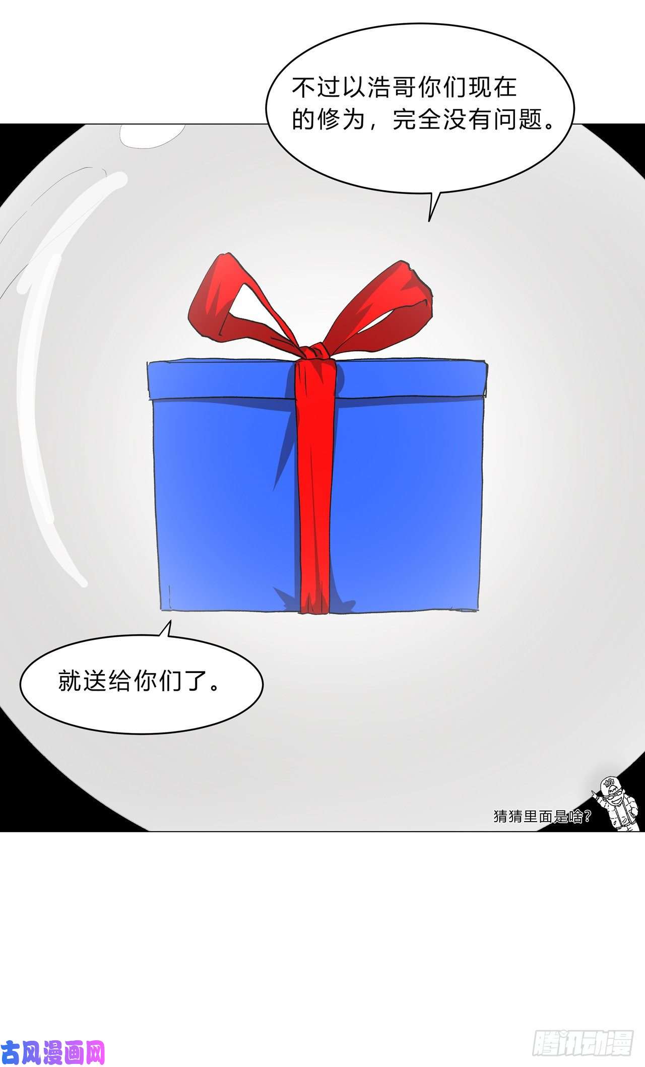 修仙者大战超能力第149话 亿点点远喔