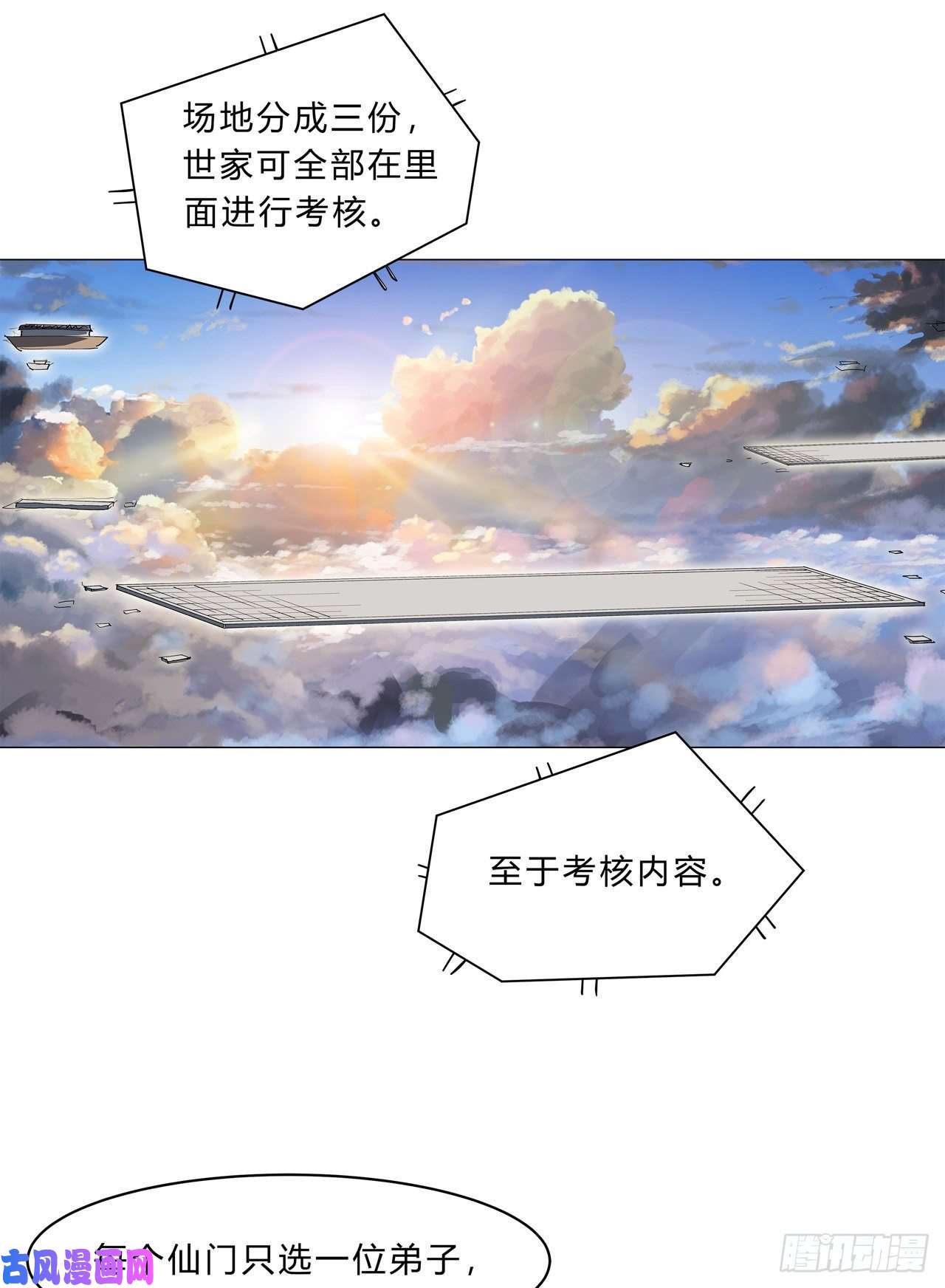 修仙者大战超能力第150话 准备打架