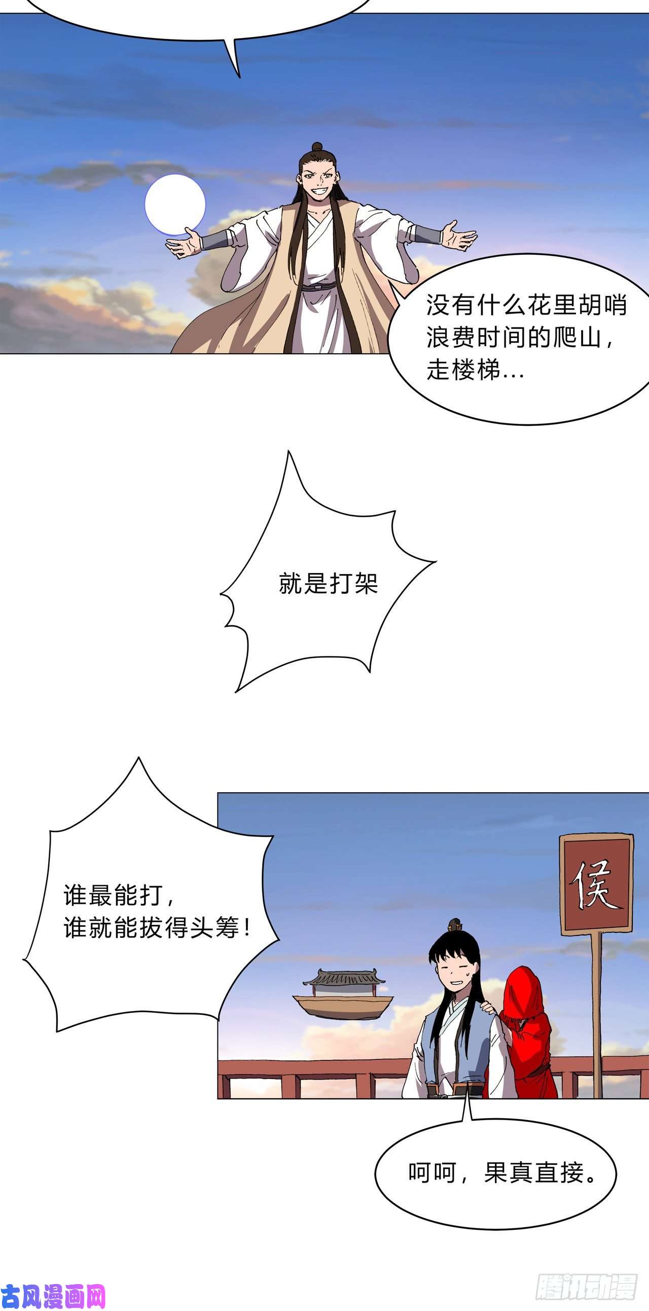 修仙者大战超能力第150话 准备打架