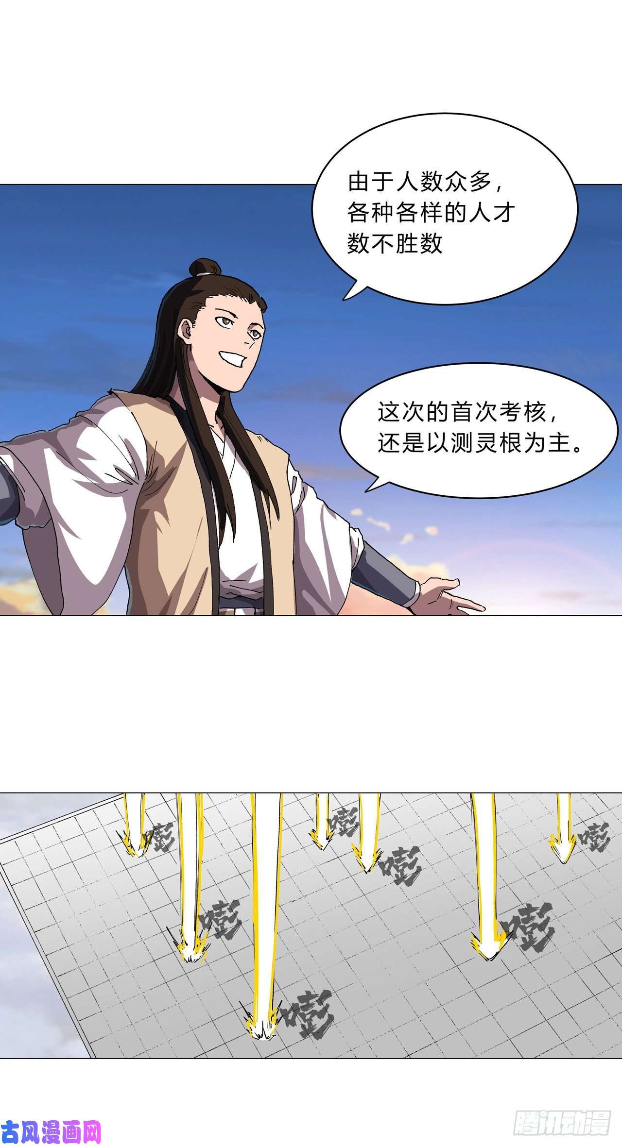 修仙者大战超能力第150话 准备打架