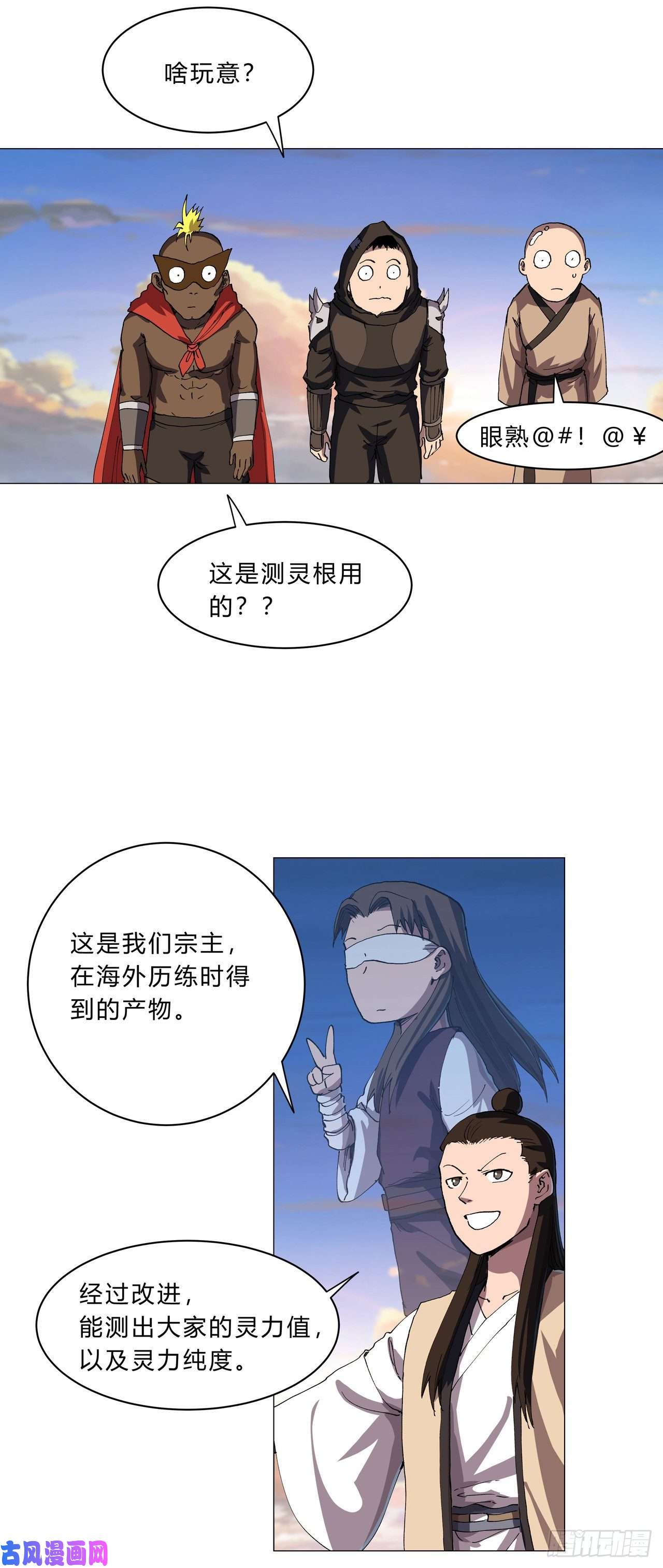 修仙者大战超能力第150话 准备打架