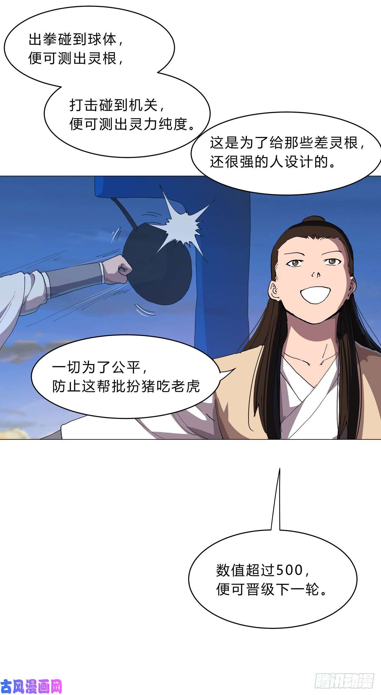 修仙者大战超能力第150话 准备打架