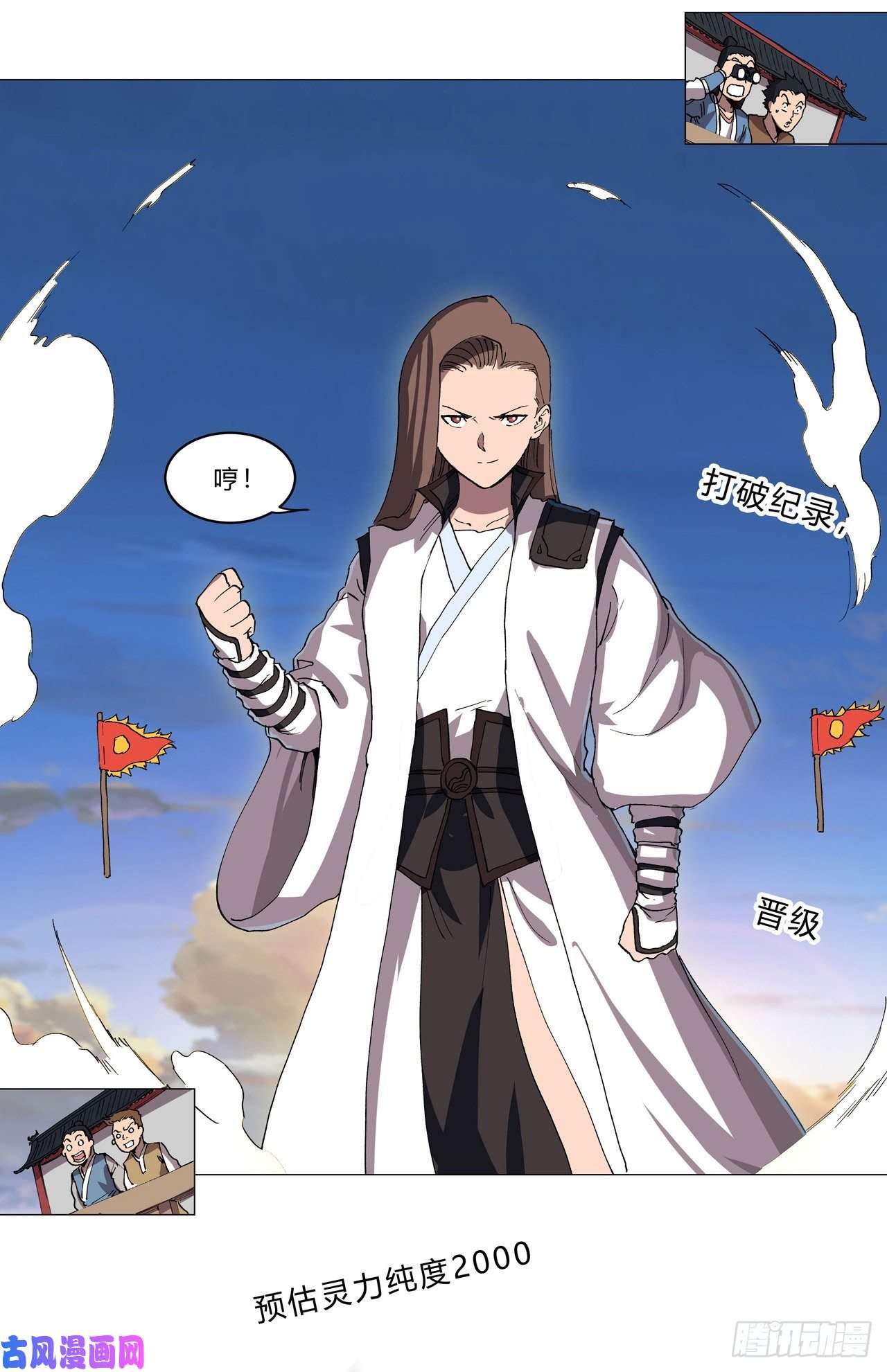 修仙者大战超能力第150话 准备打架